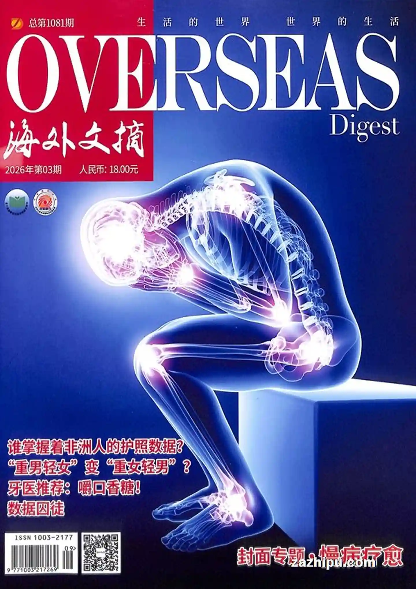 《海外文摘》2026年第3期全彩精校PDF杂志下载