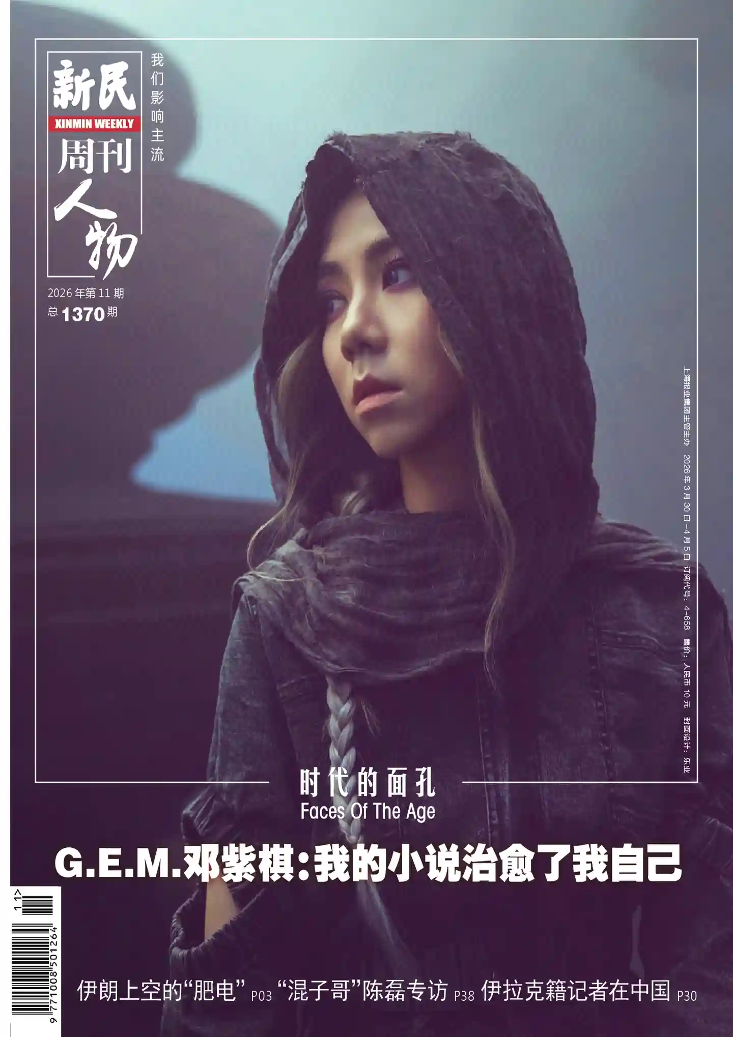 《新民周刊》2026年第11期全彩精校PDF杂志下载-谷酷资源网