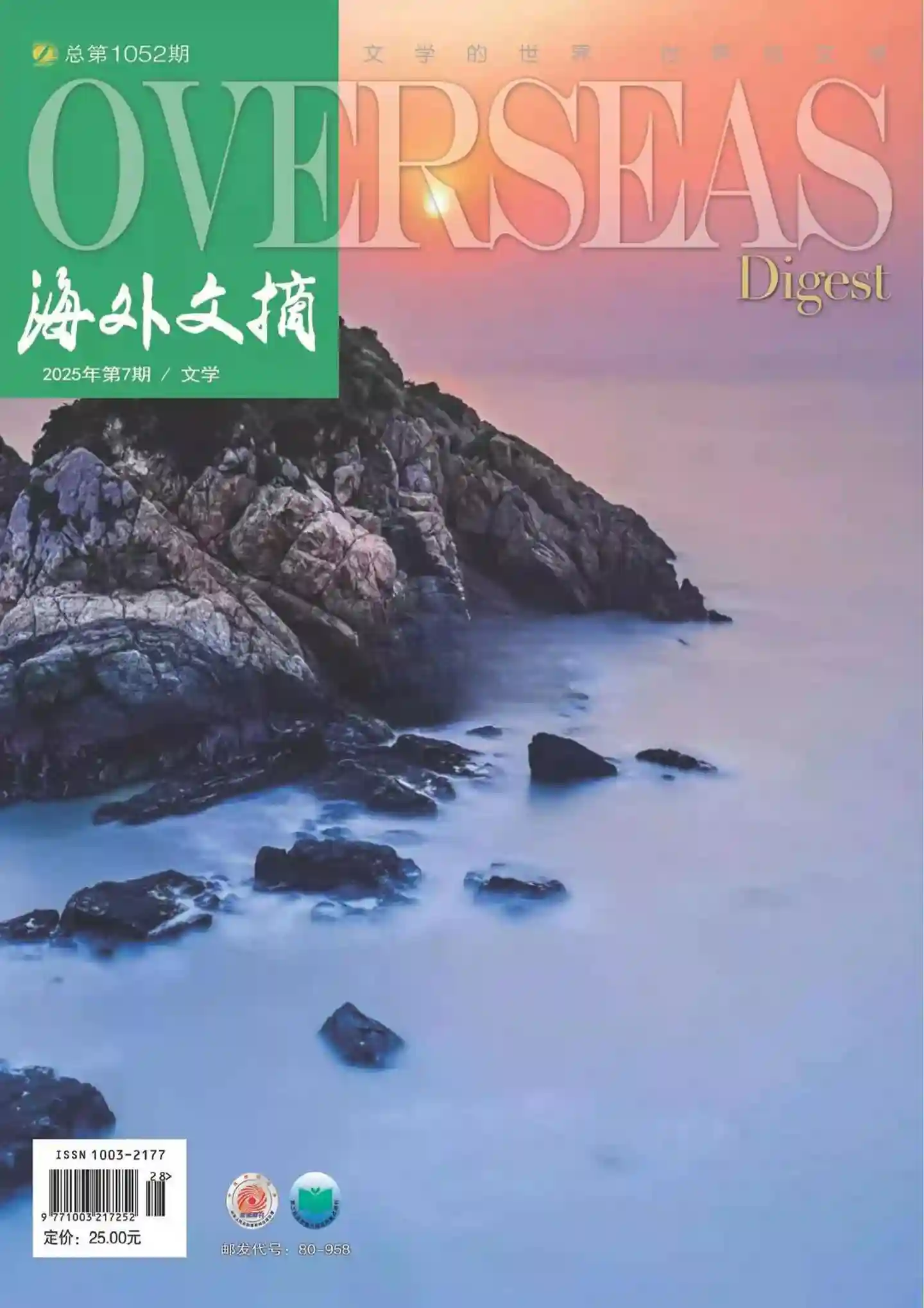 《海外文摘·文学》2025年第7期全彩精校PDF杂志下载