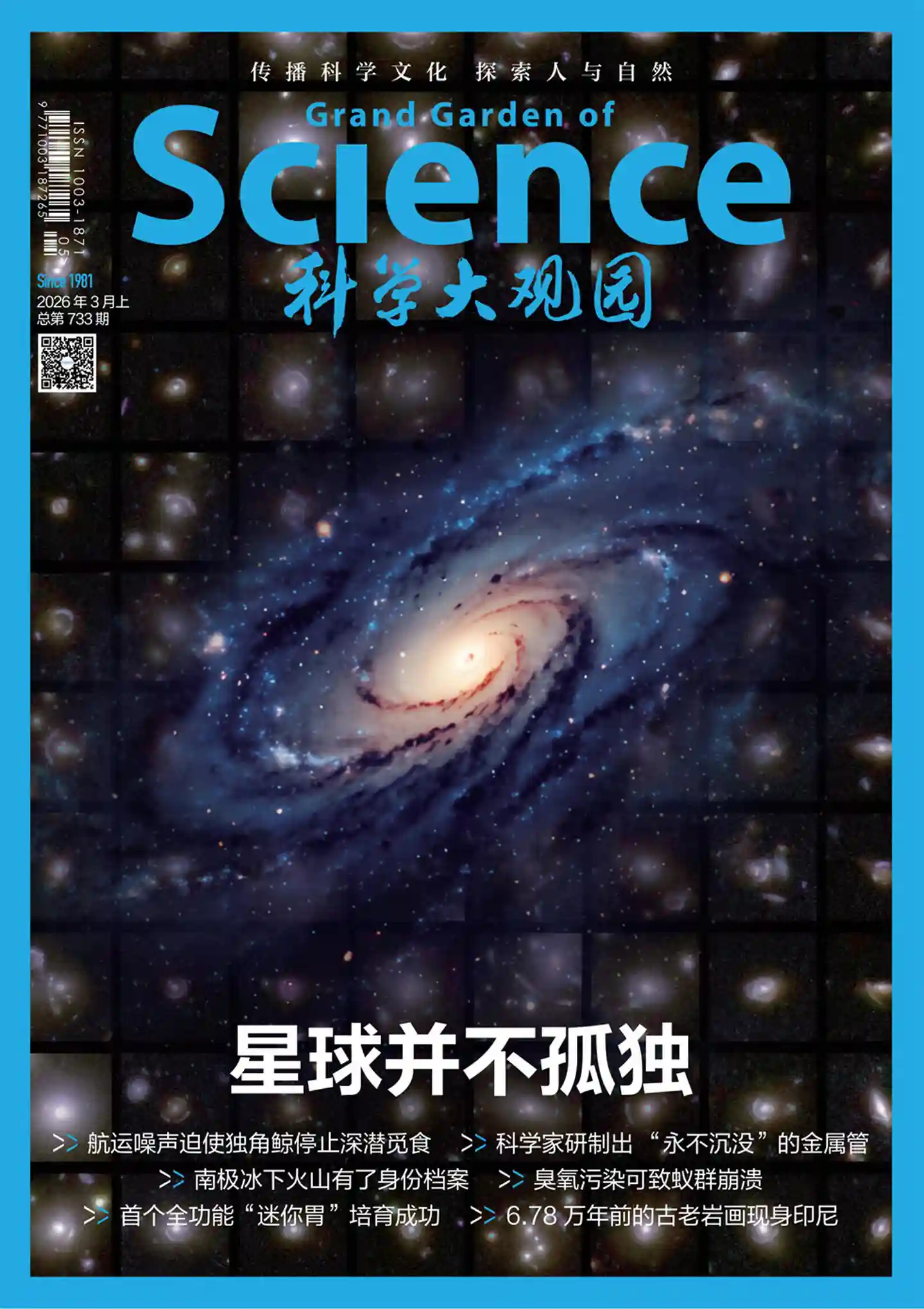 《科学大观园》2026年第5期全彩精校PDF杂志下载-谷酷资源网
