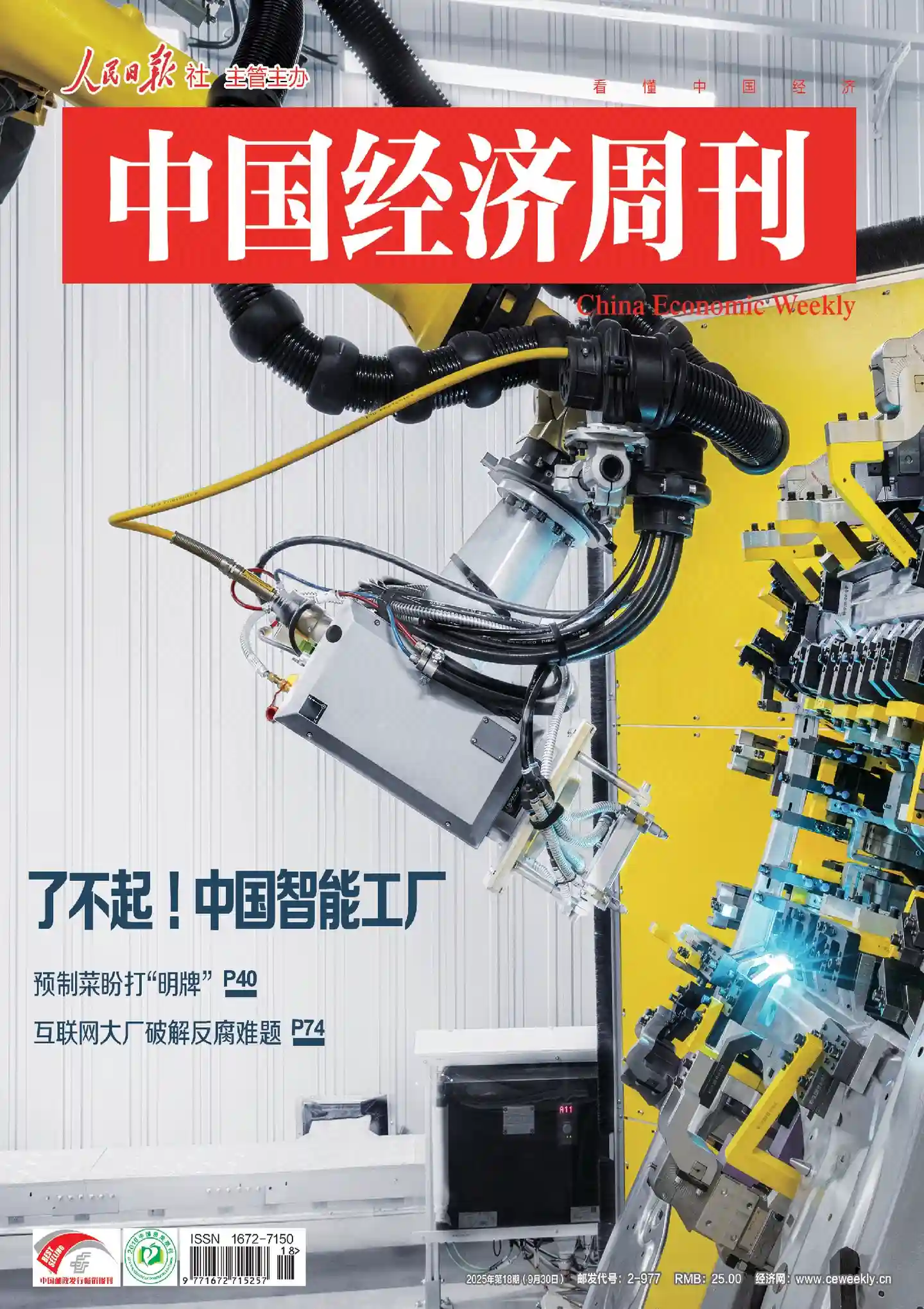《中国经济周刊》2025年第18期全彩精校PDF杂志下载