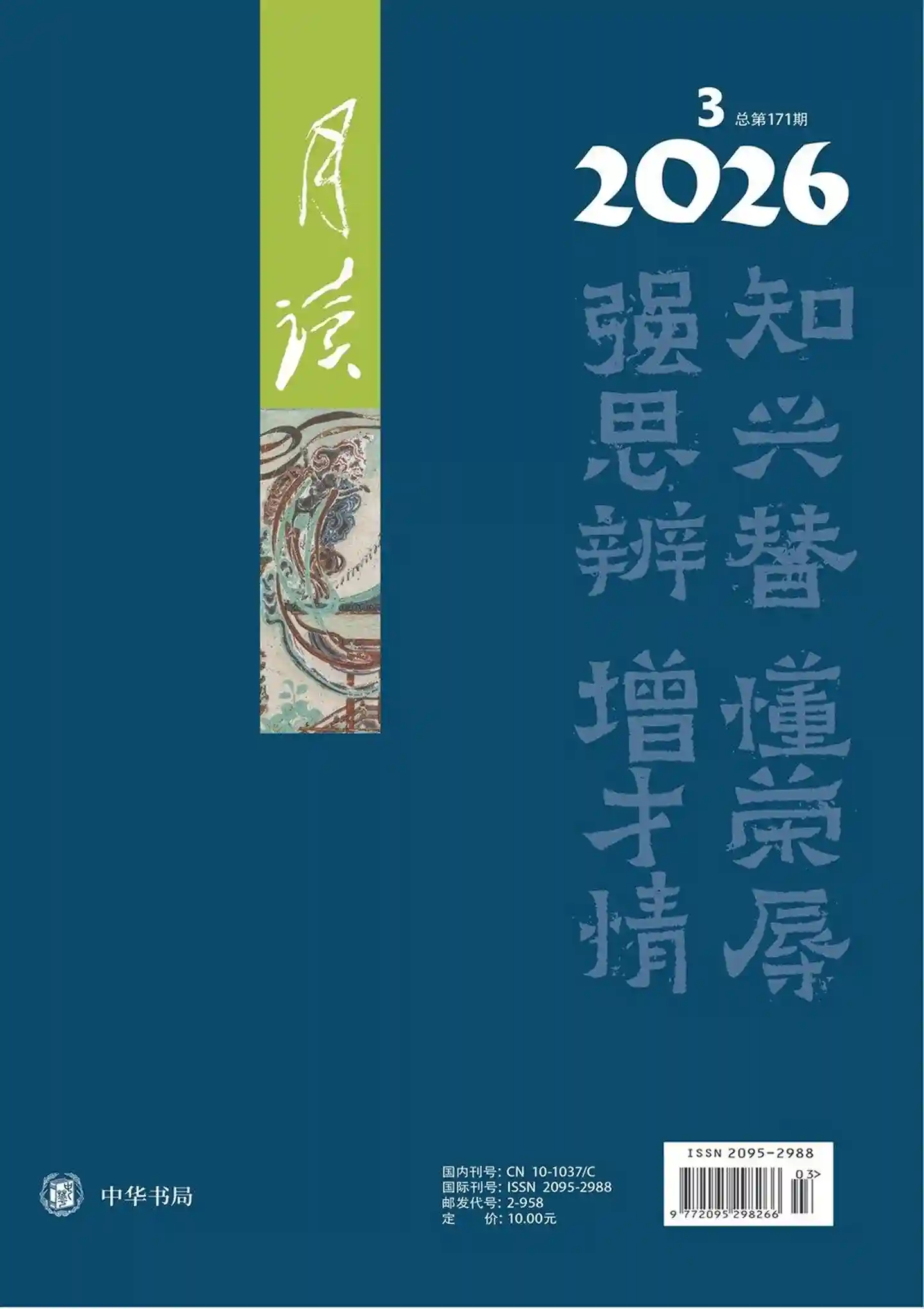 《月读》2026年第3期全彩精校PDF杂志下载