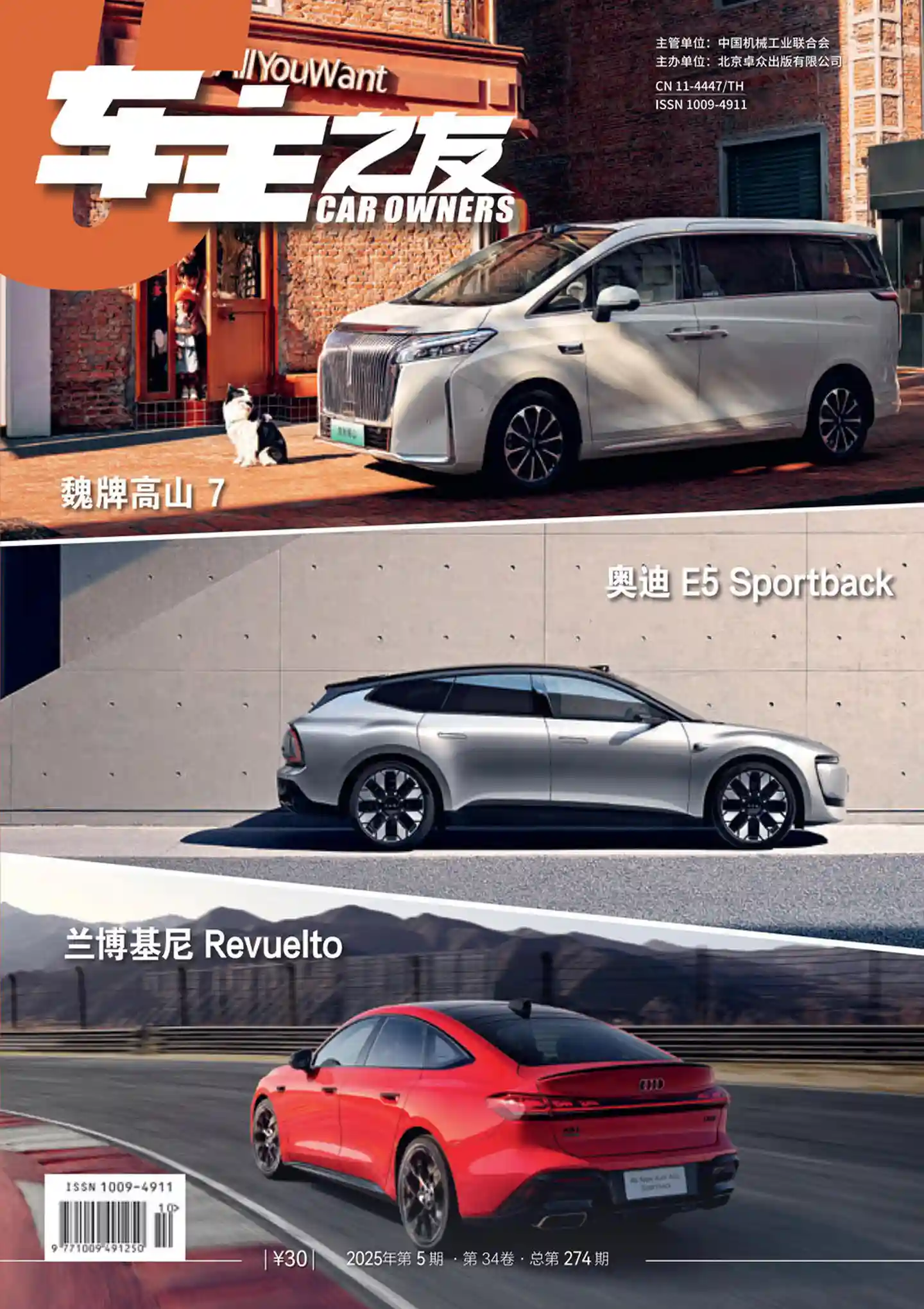 《车主之友》2025年第5期全彩精校PDF杂志下载