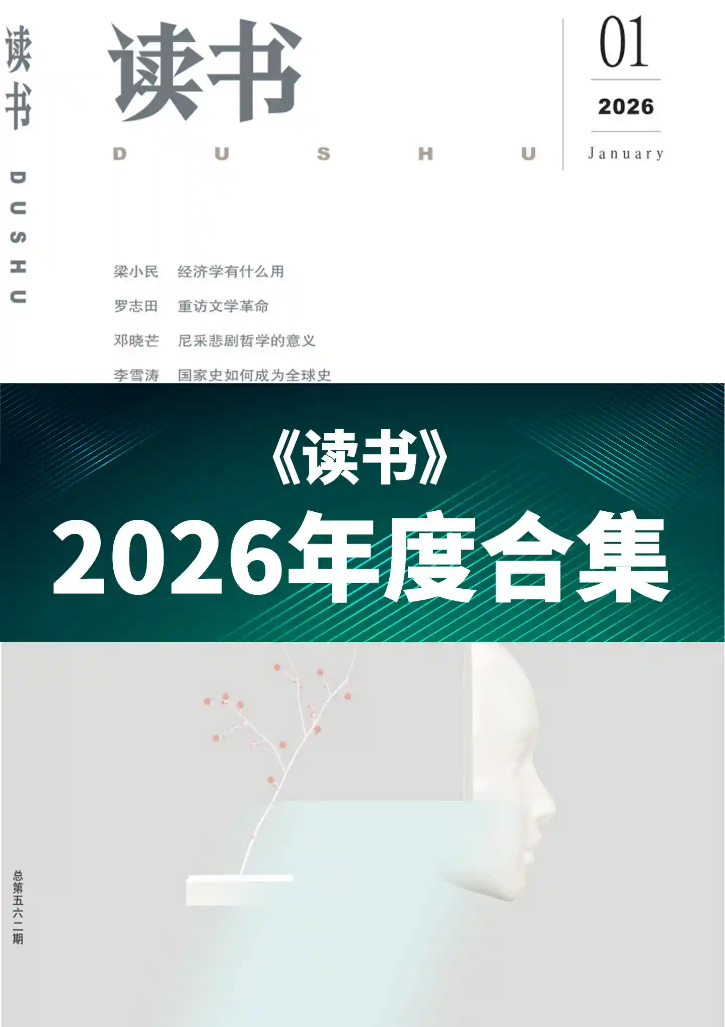 《读书》2026年度全彩精校PDF杂志合集订阅下载