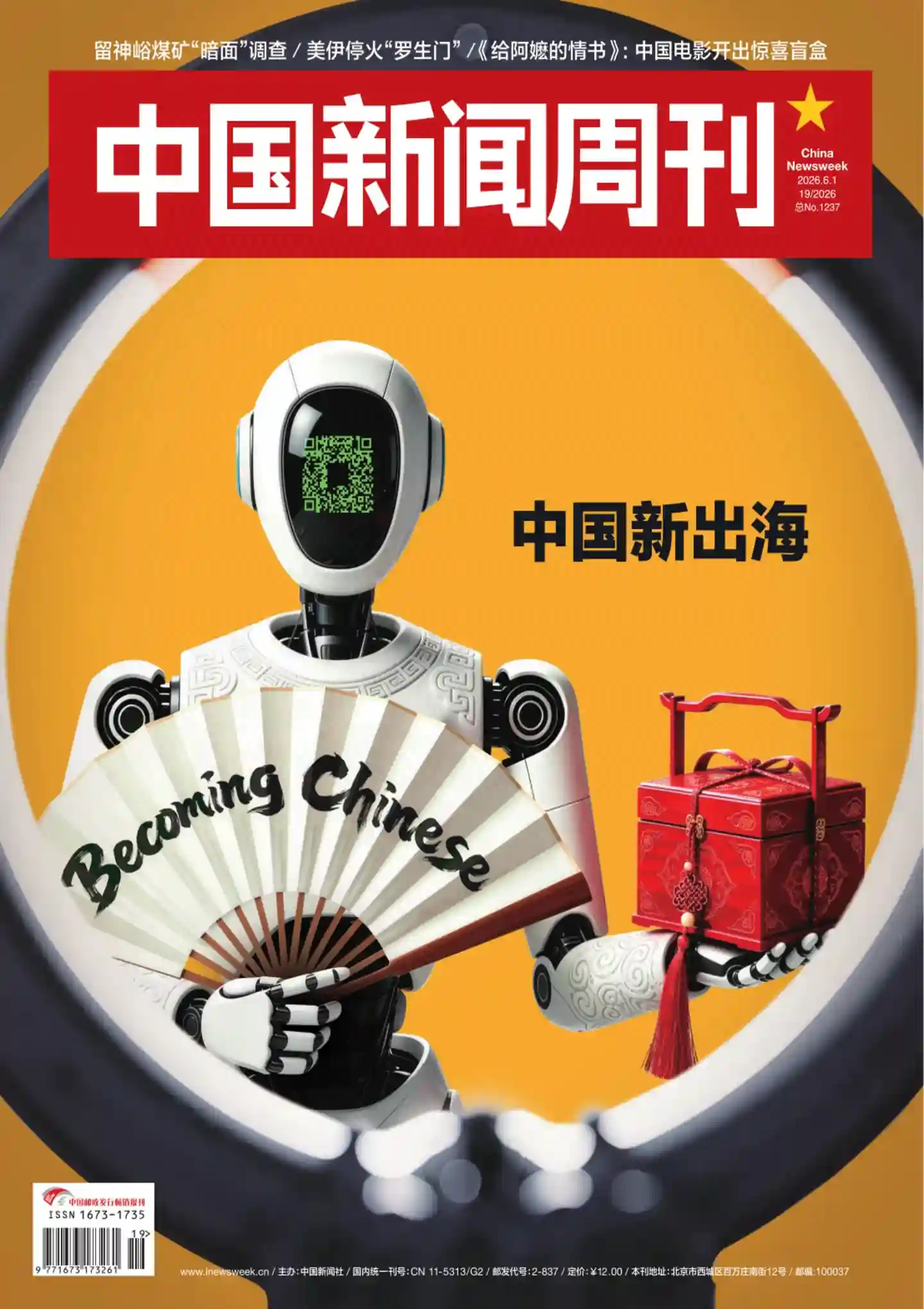 《中国新闻周刊》2026年第19期全彩精校PDF杂志下载-谷酷资源网