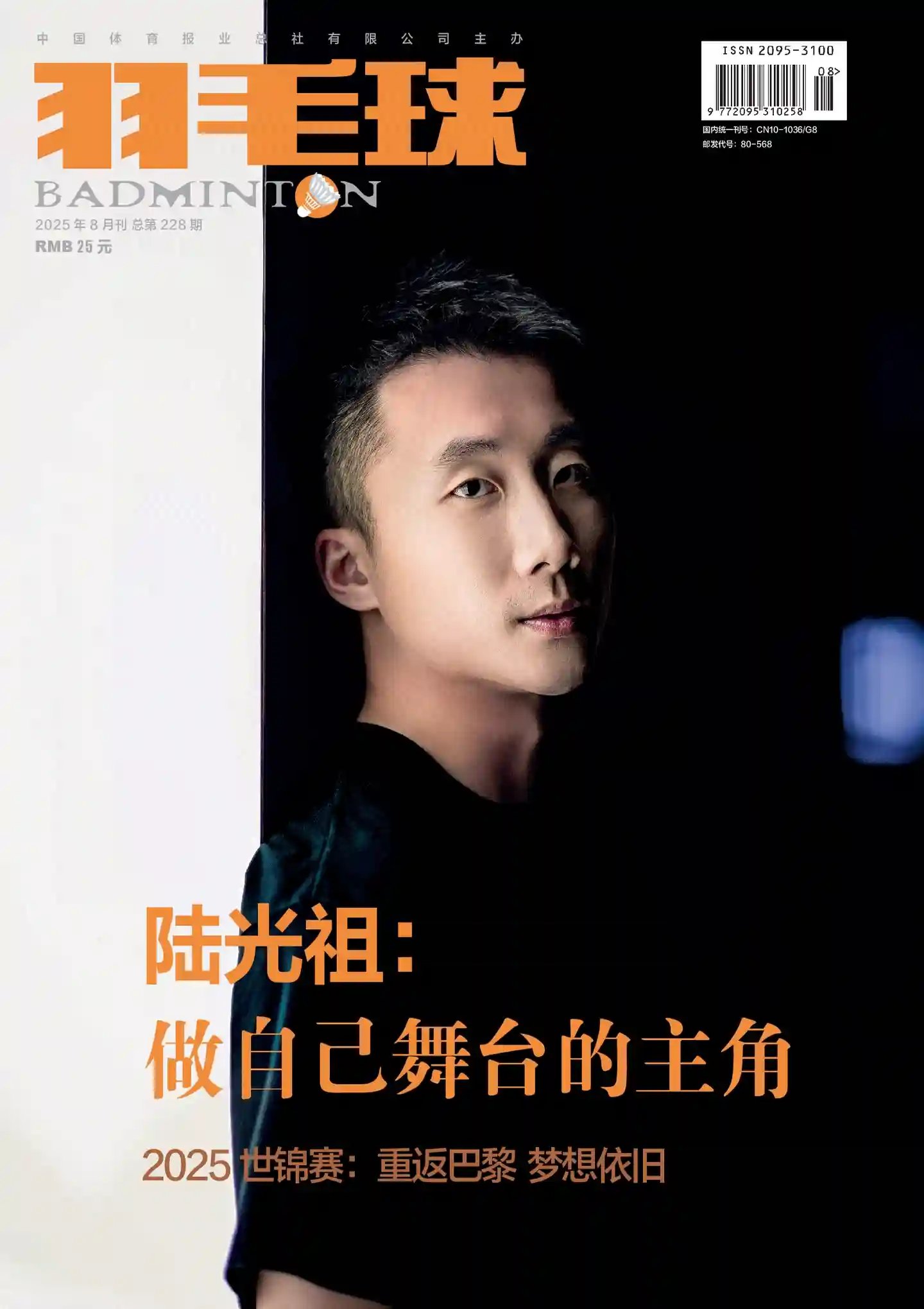 《羽毛球》2025年第8期全彩精校PDF杂志下载