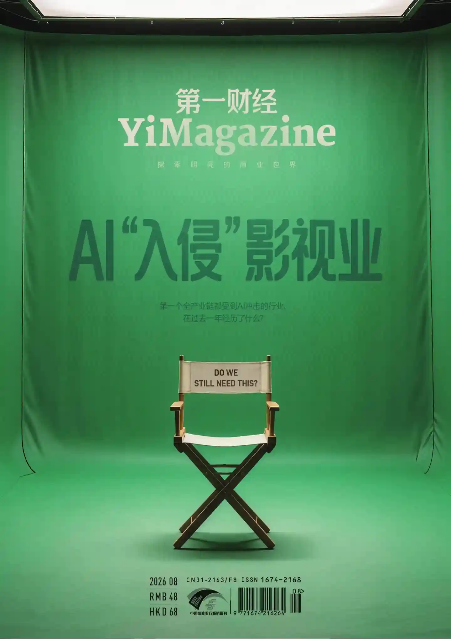 《第一财经》2026年第8期全彩精校PDF杂志下载-谷酷资源网