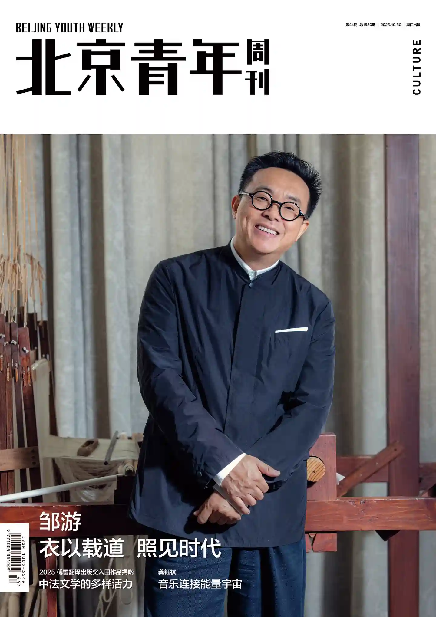 《北京青年周刊》2025年第44期全彩精校PDF杂志下载