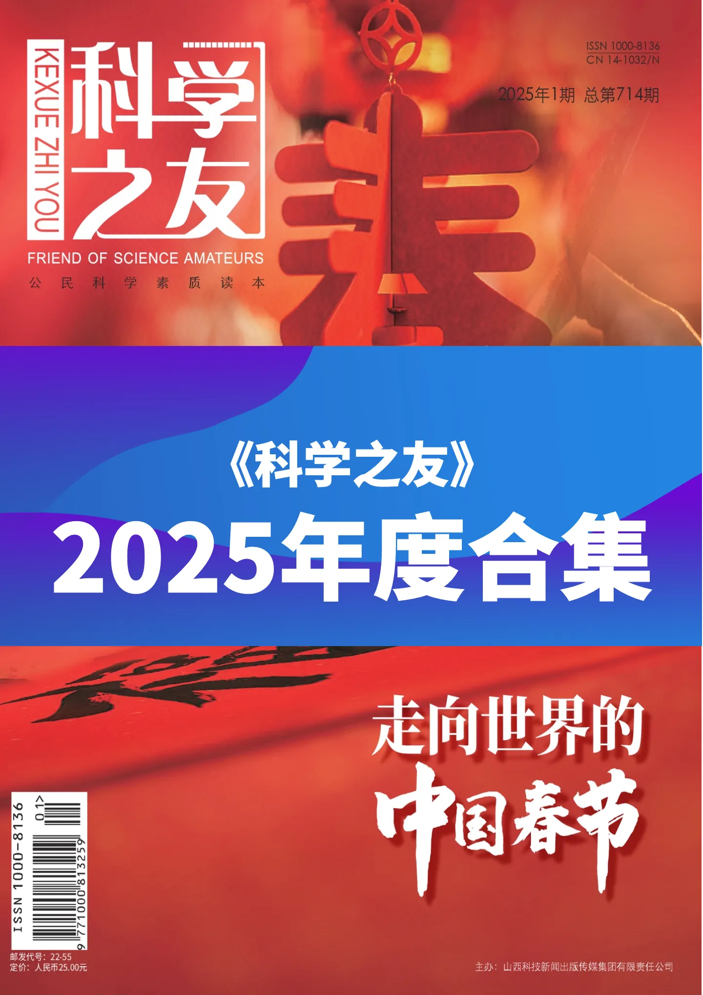 《科学之友》2025年度全彩精校PDF杂志合集订阅下载