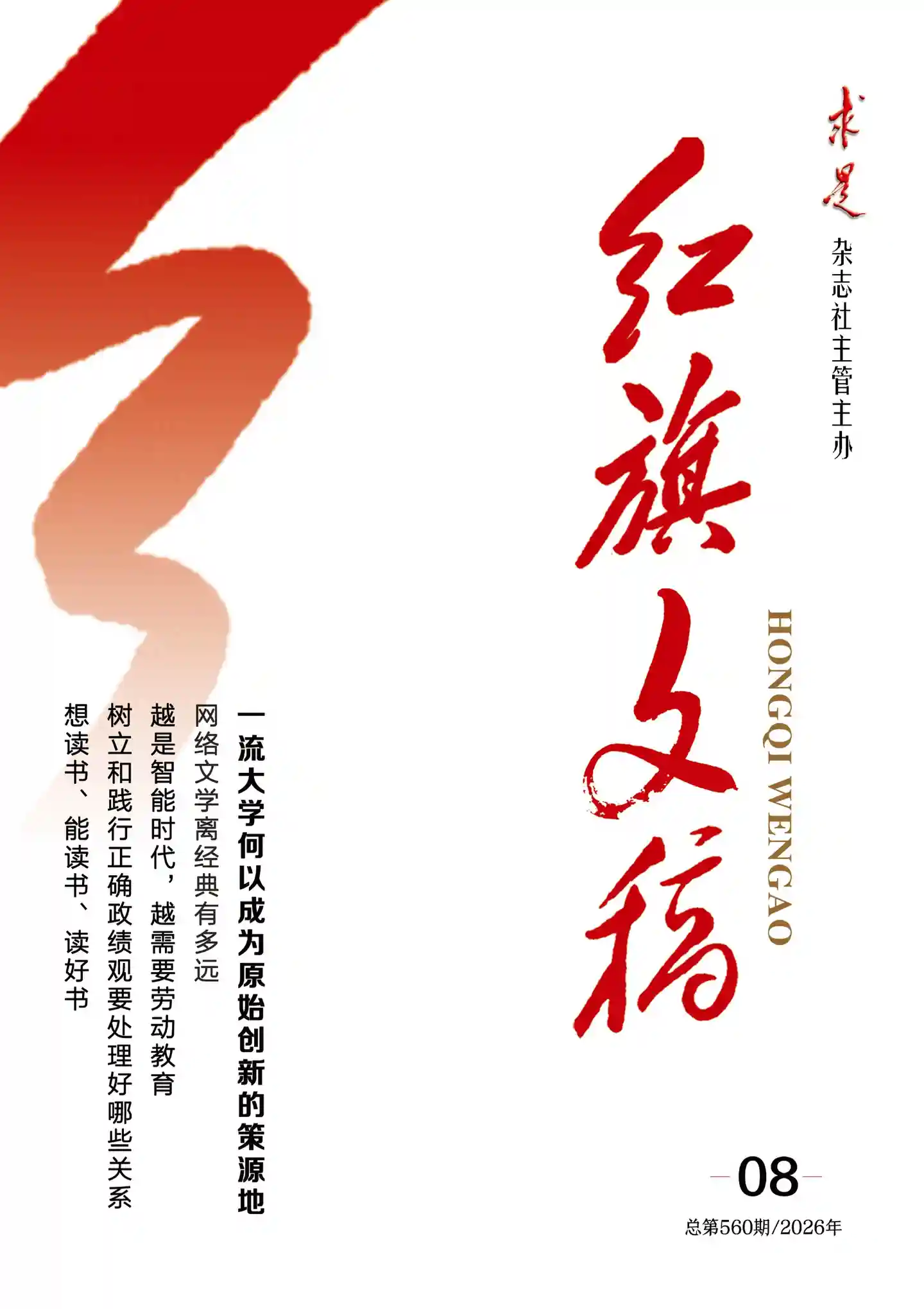 《红旗文稿》2026年第8期全彩精校PDF杂志下载-谷酷资源网