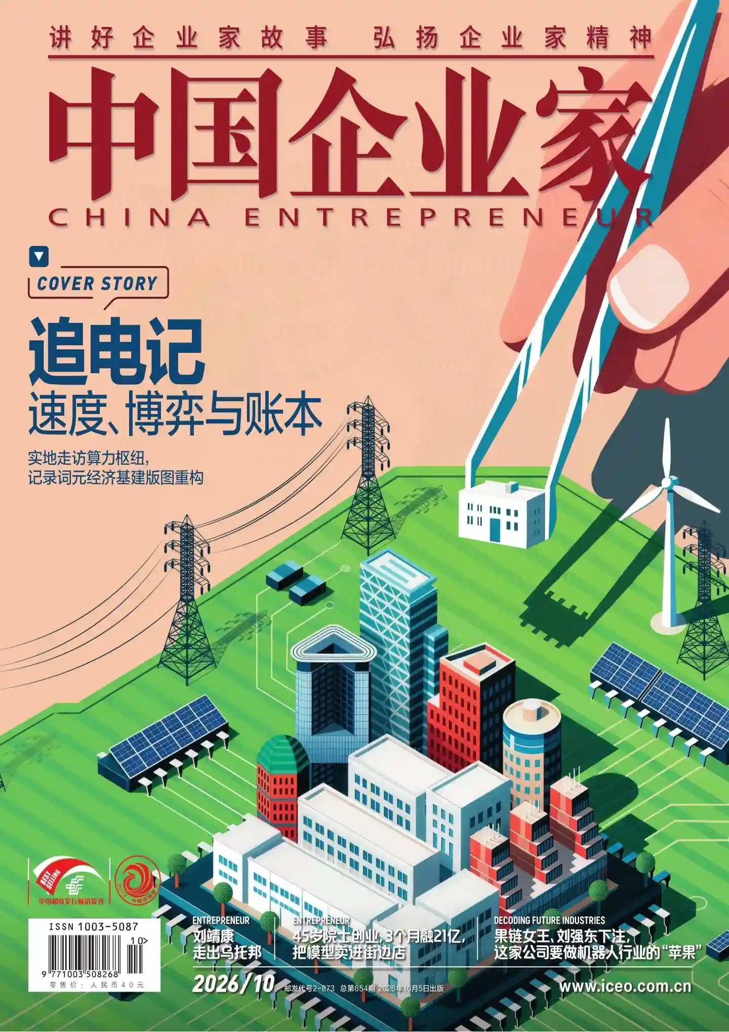 《中国企业家》2026年第10期全彩精校PDF杂志下载-谷酷资源网