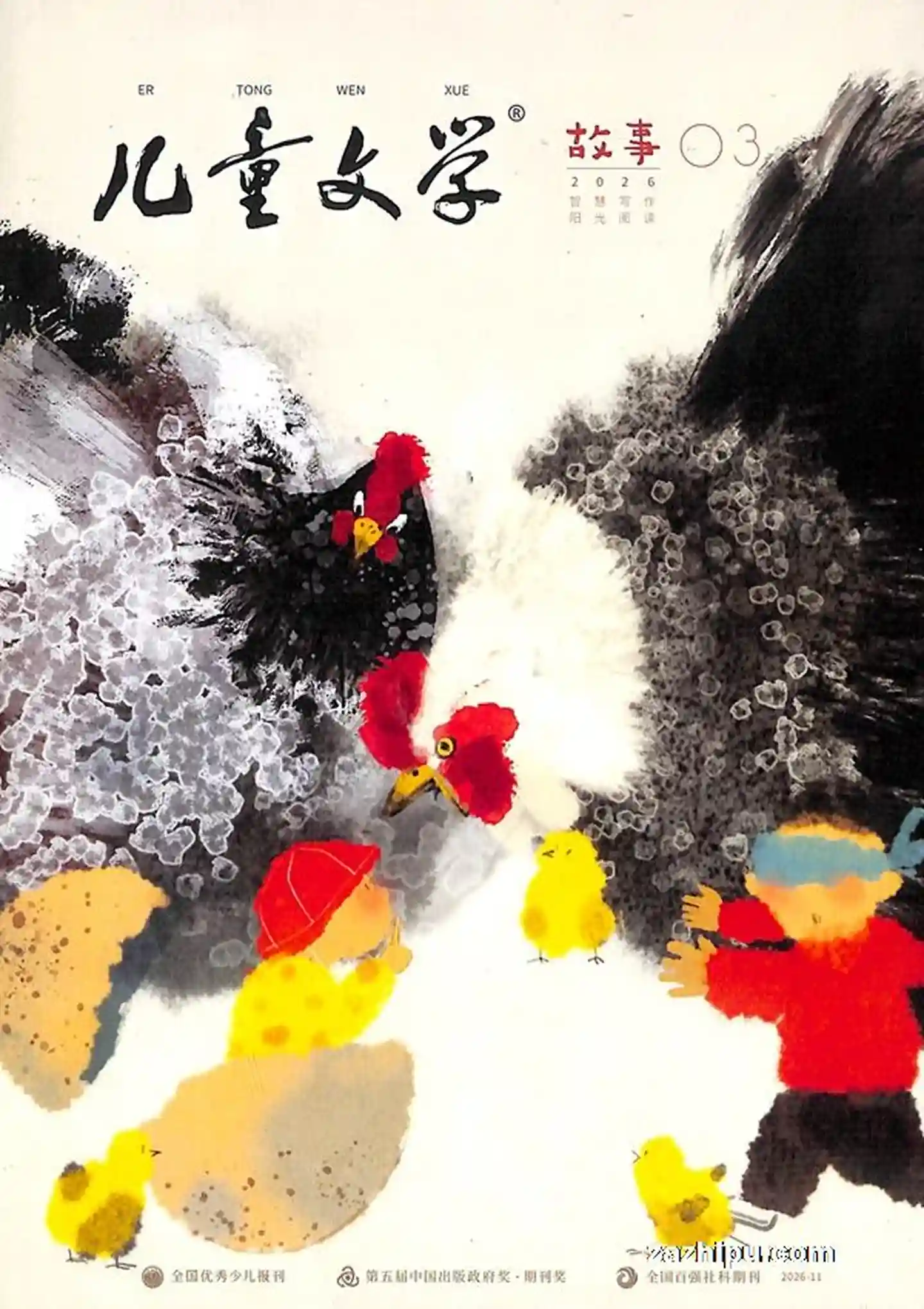 《儿童文学·故事版》2026年第3期全彩精校PDF杂志下载-谷酷资源网