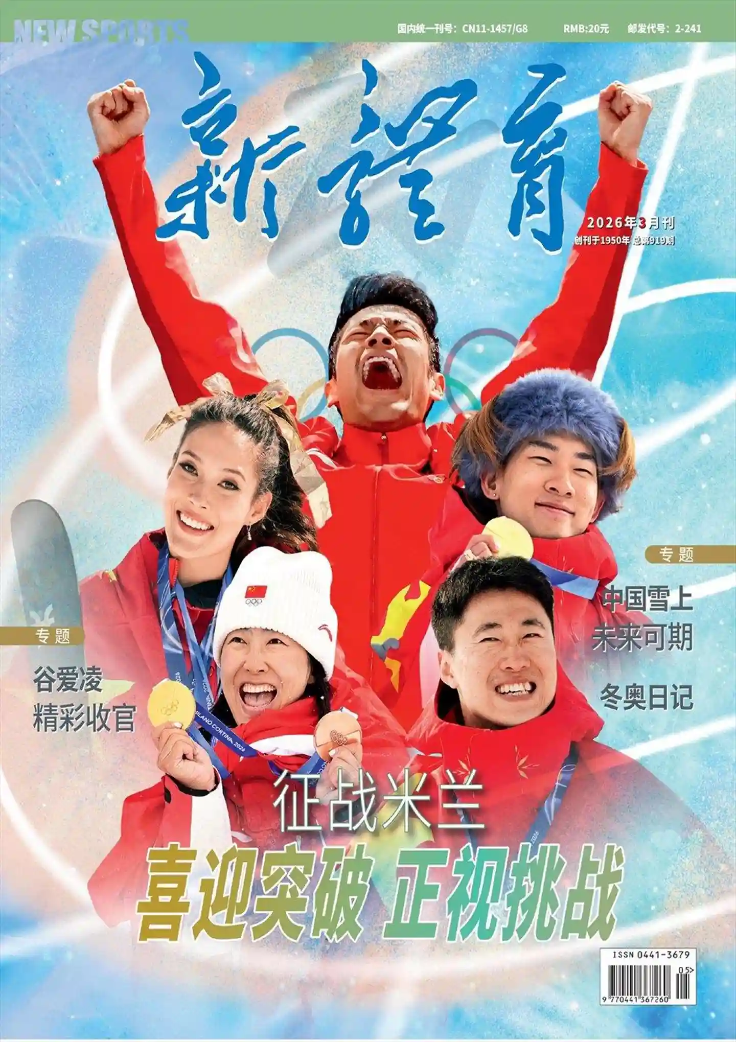 《新体育》2026年第3期全彩精校PDF杂志下载