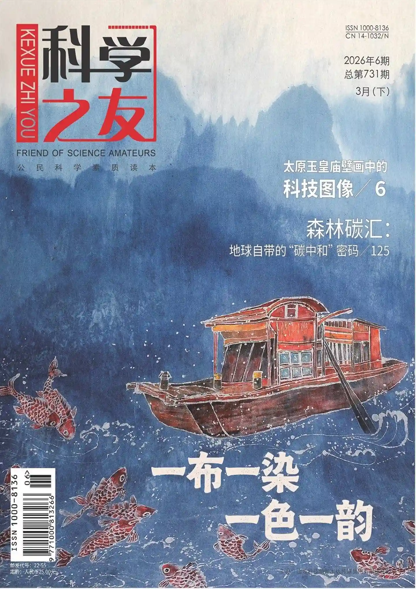 《科学之友》2026年第6期全彩精校PDF杂志下载-谷酷资源网