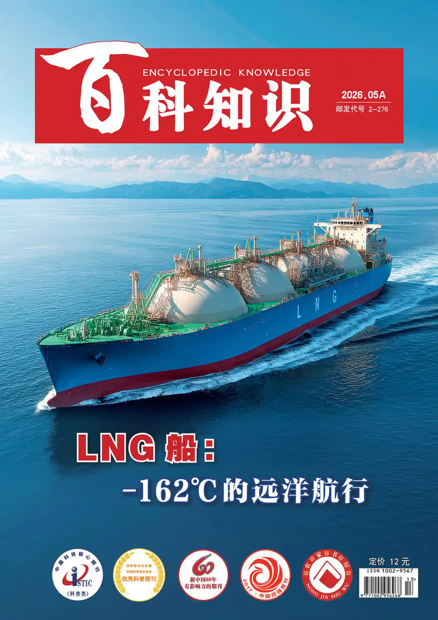 《百科知识》2026年第9期全彩精校PDF杂志下载