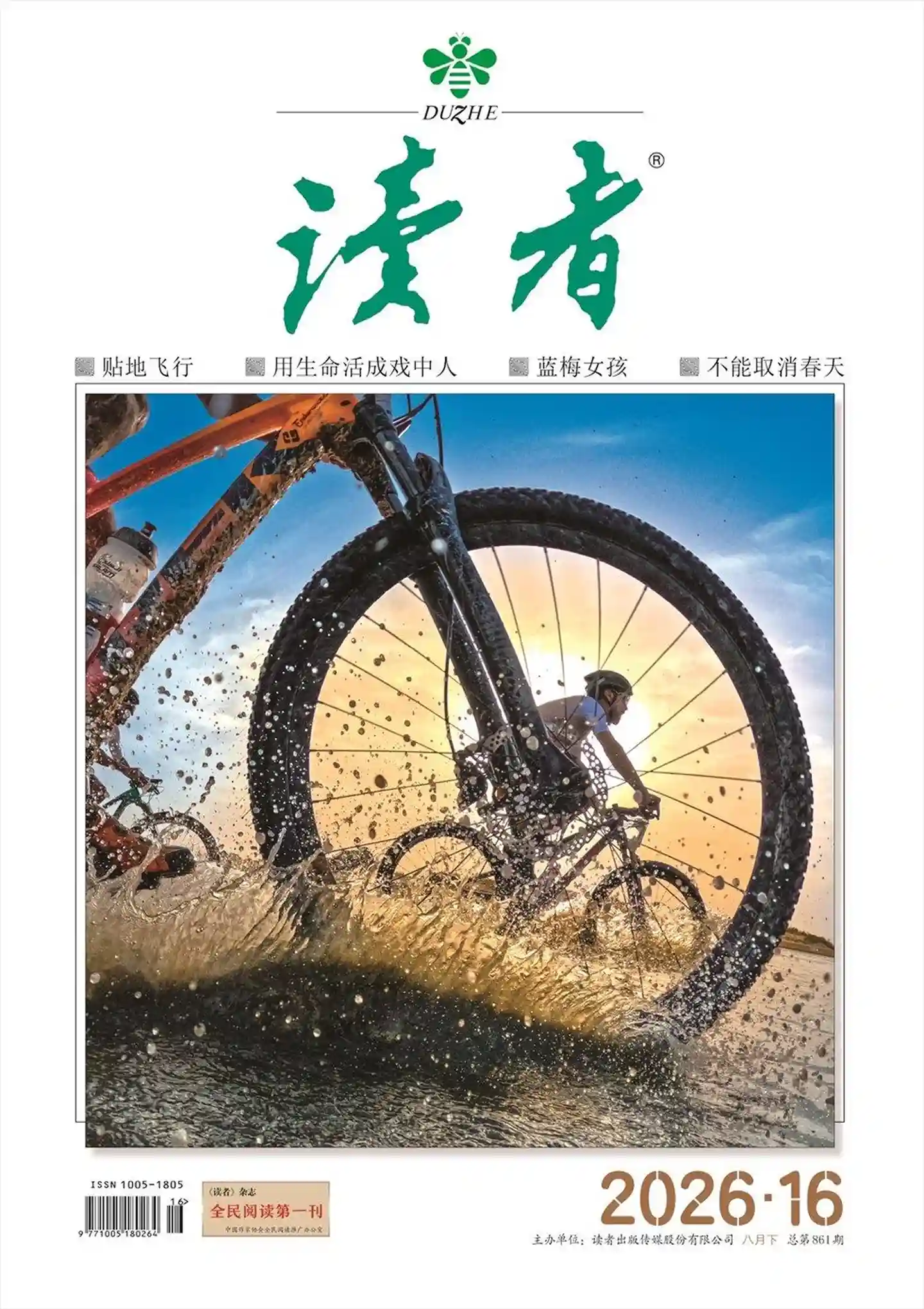 《读者》2026年第16期全彩精校PDF杂志下载-谷酷资源网
