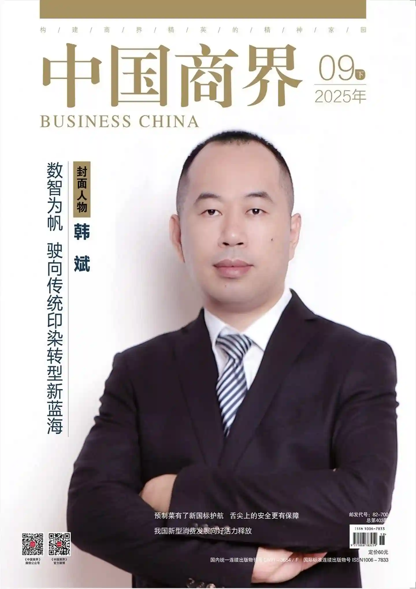 《中国商界》2025年第18期全彩精校PDF杂志下载