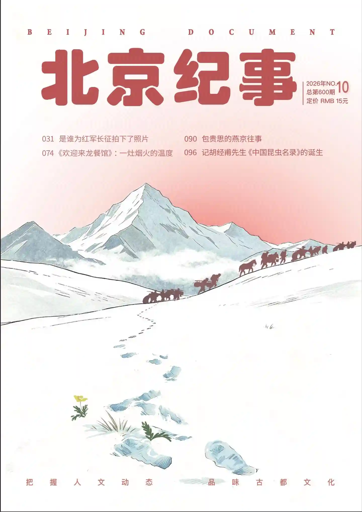 《北京纪事》2026年第10期全彩精校PDF杂志下载-谷酷资源网