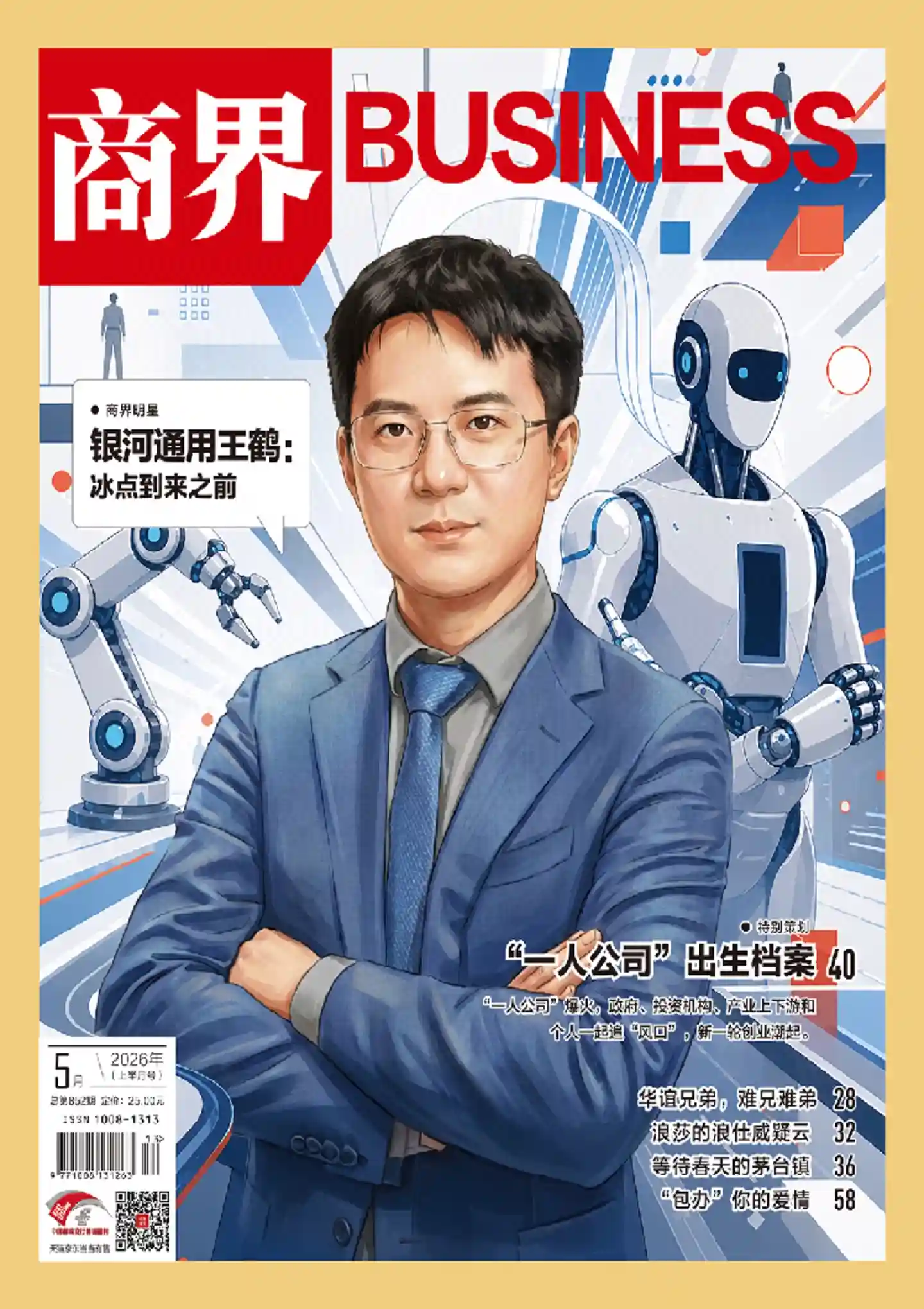 《商界》2026年第5期全彩精校PDF杂志下载-谷酷资源网