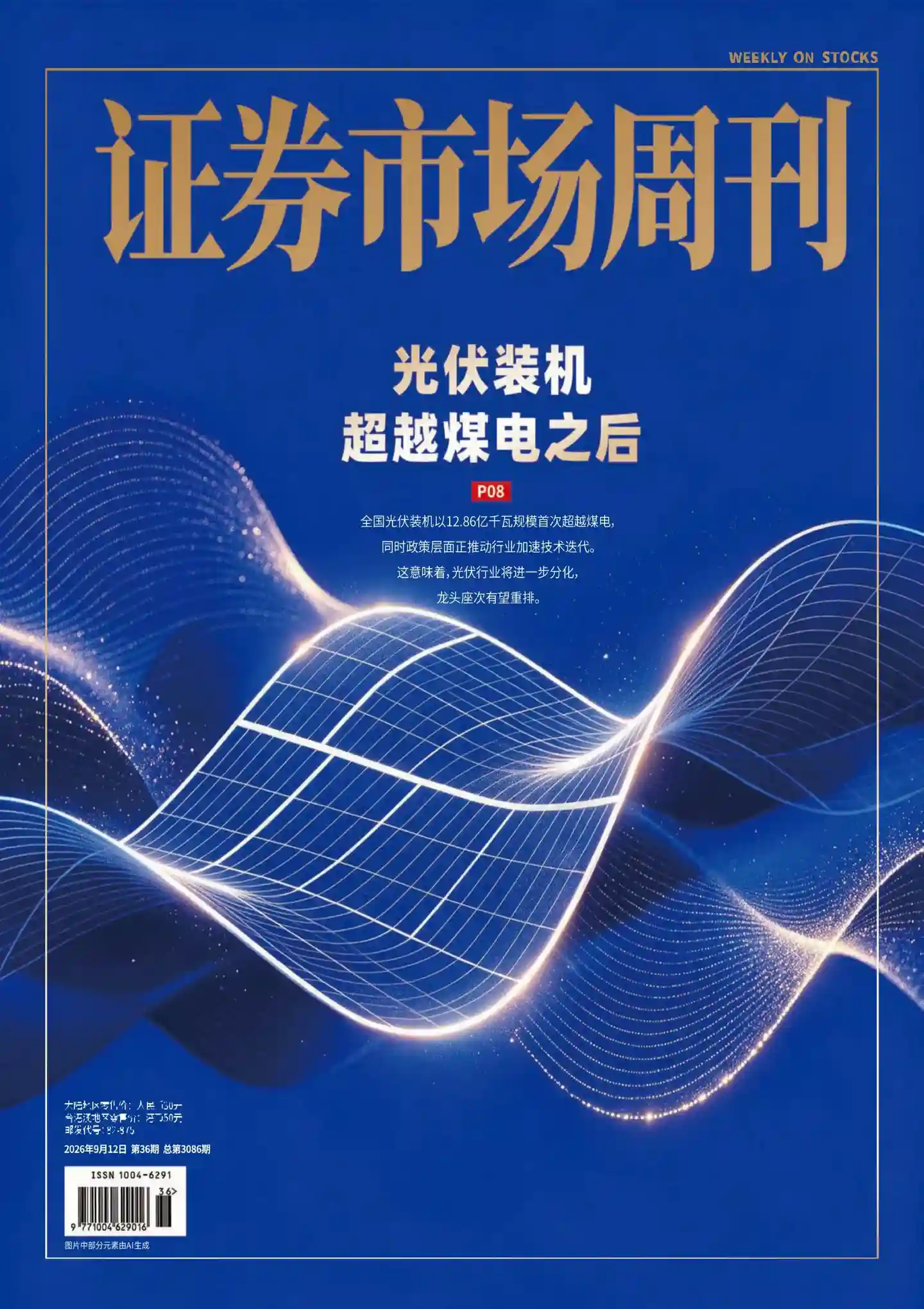 《证券市场周刊》2026年第36期全彩精校PDF杂志下载-谷酷资源网