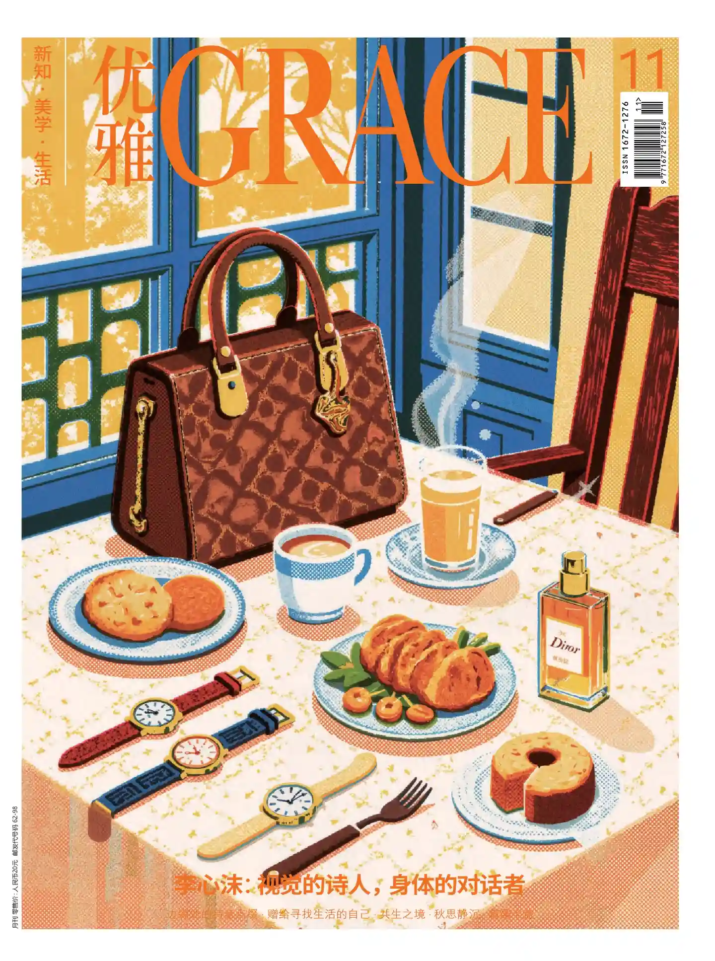 《优雅》2025年第11期全彩精校PDF杂志下载-谷酷资源网