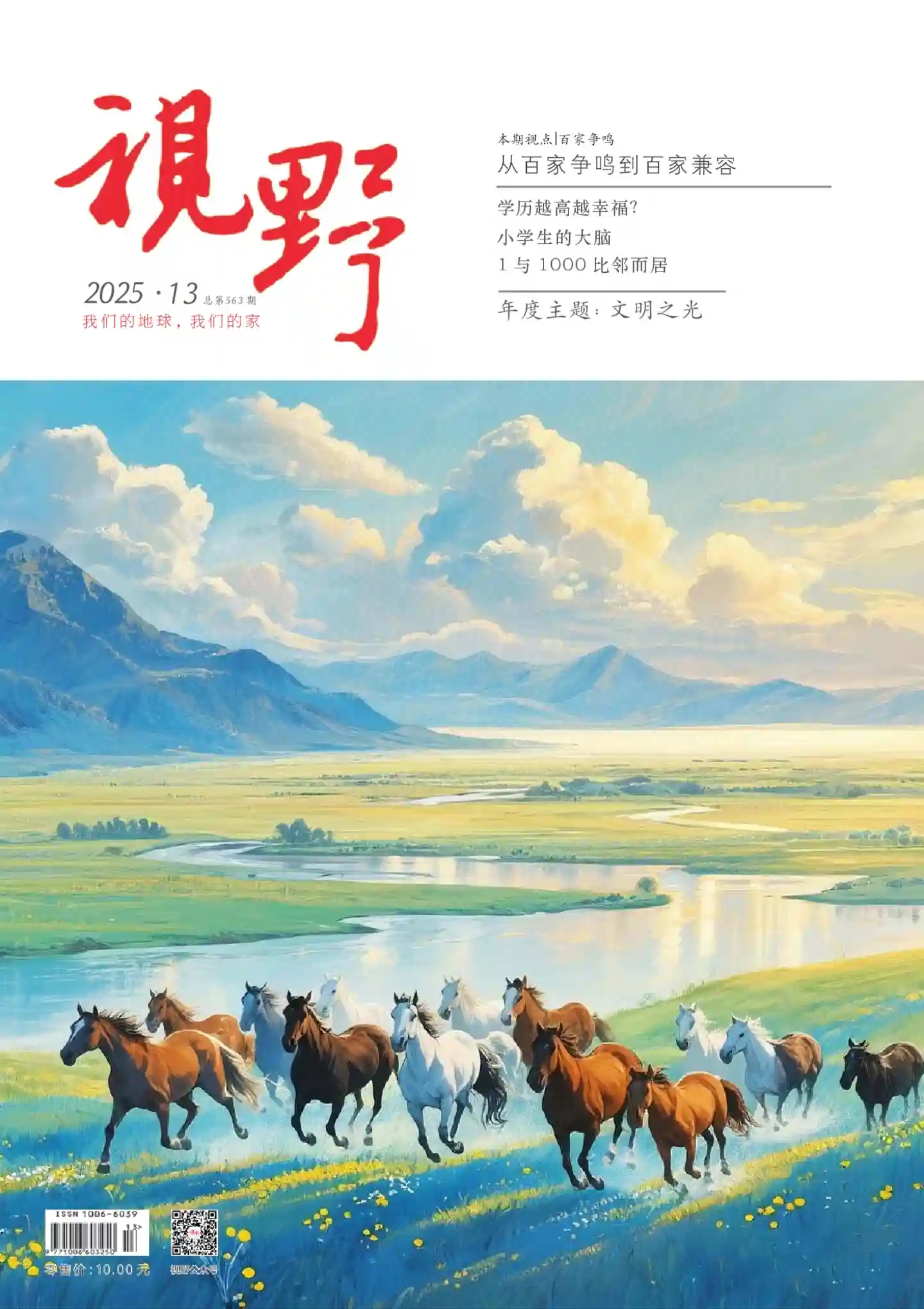 《视野》2025年第13期全彩精校PDF杂志下载