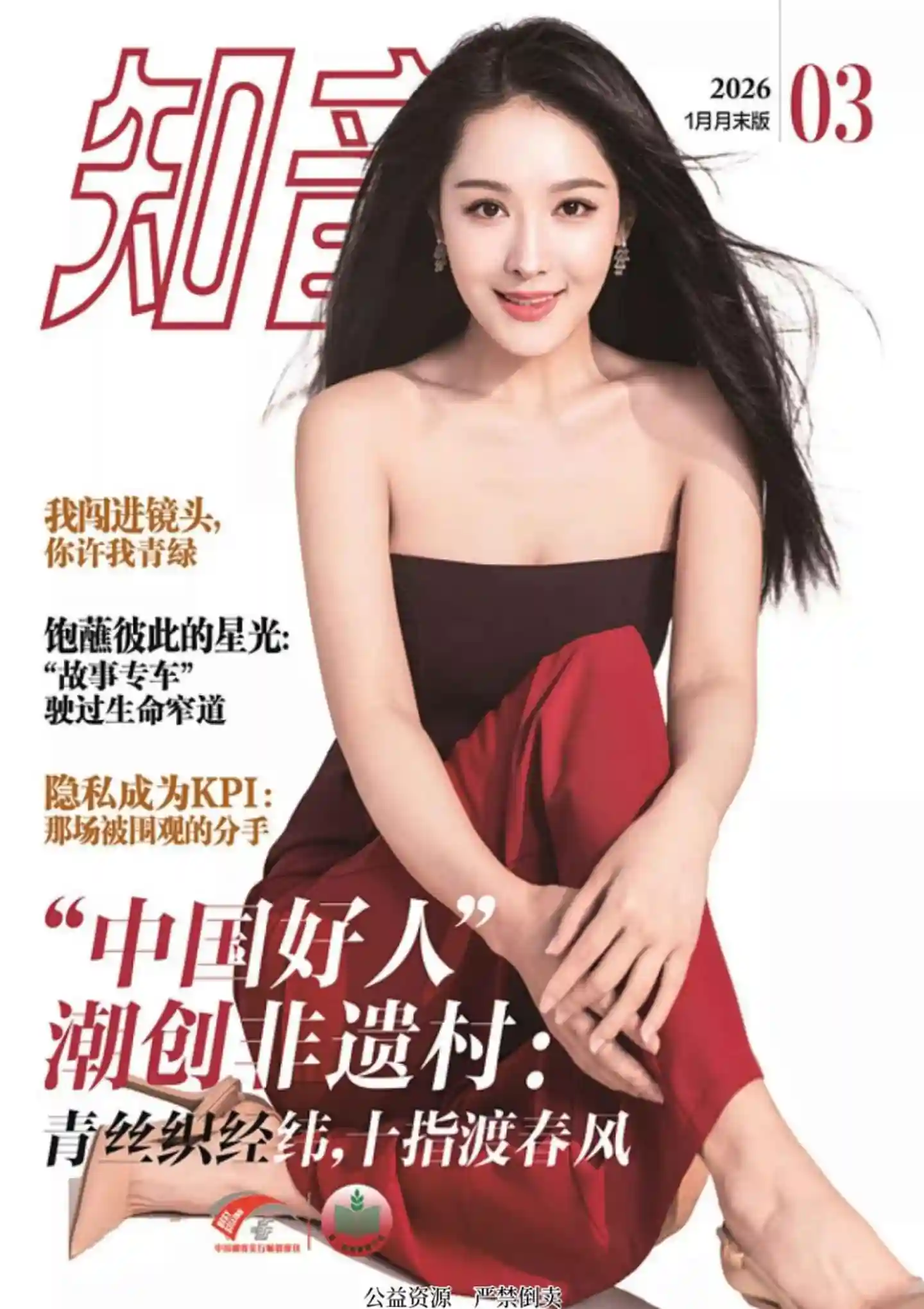 《知音》2026年第3期全彩精校PDF杂志下载