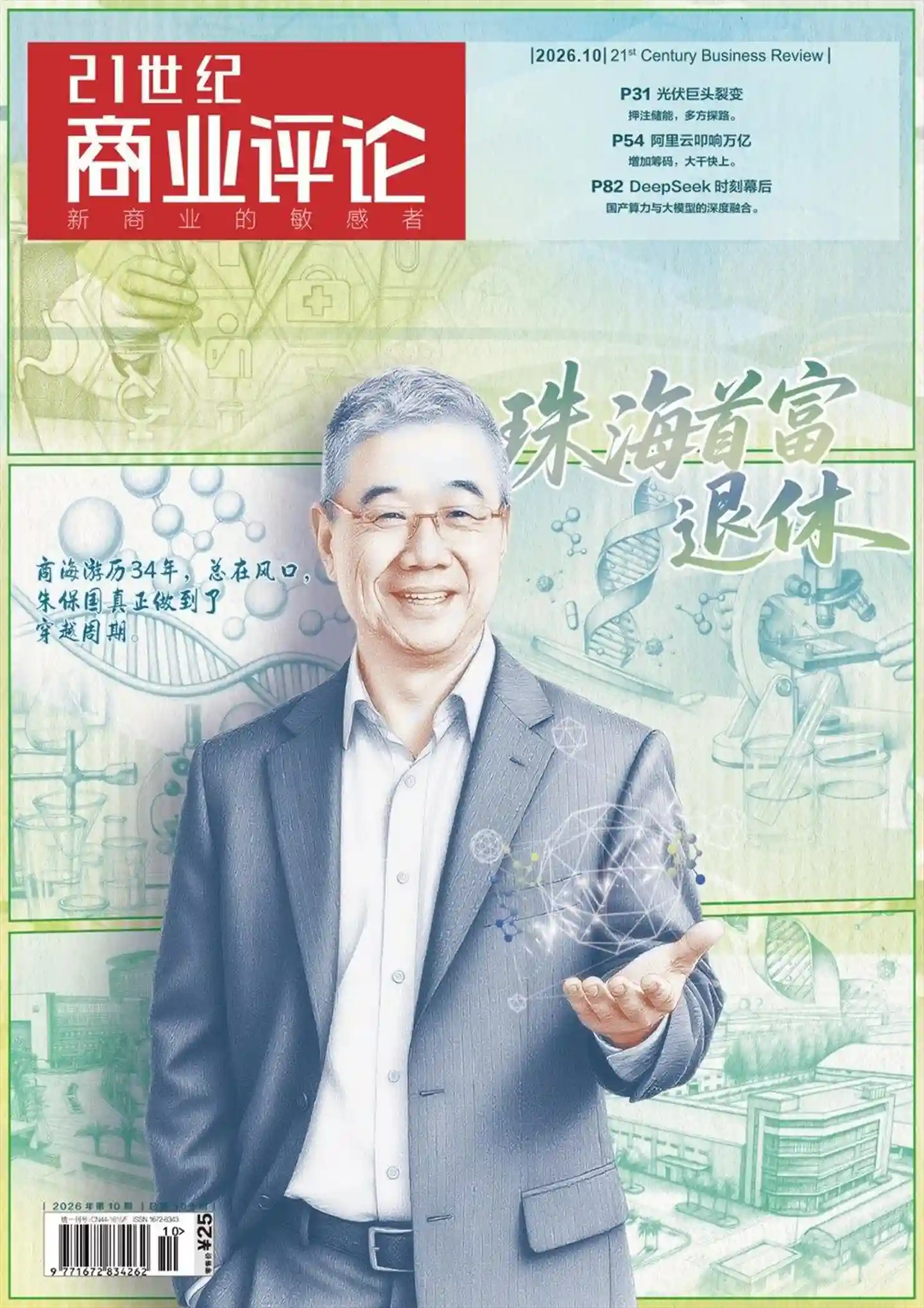 《21世纪商业评论》2026年第10期全彩精校PDF杂志下载-谷酷资源网