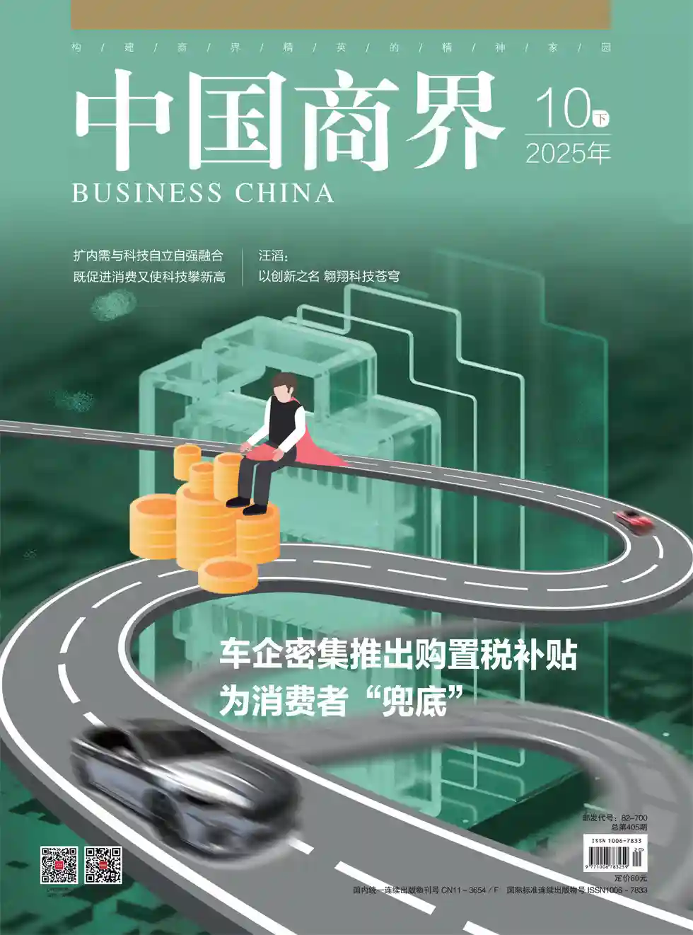 《中国商界》2025年第20期全彩精校PDF杂志下载-谷酷资源网