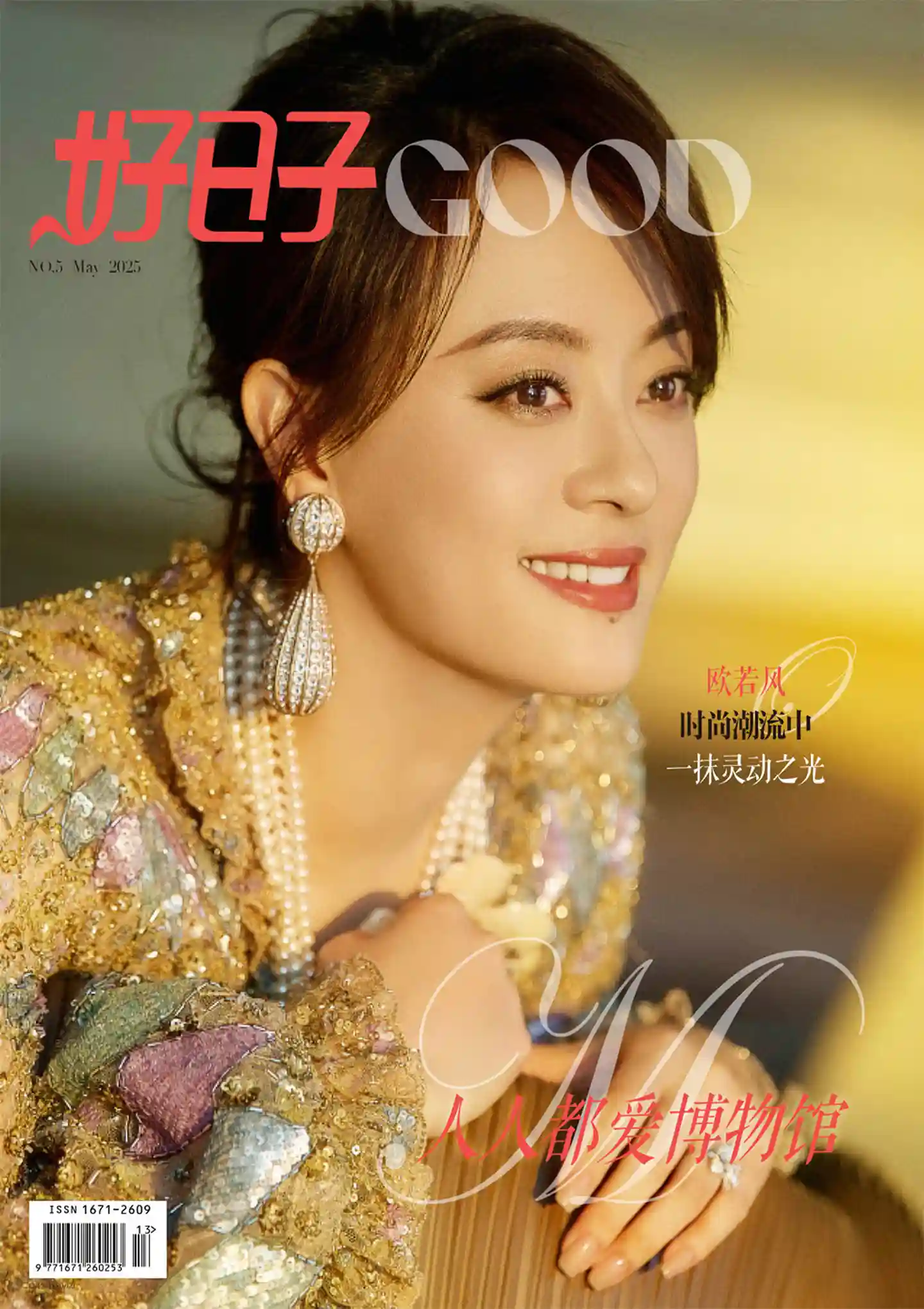 《好日子》2025年第5期全彩精校PDF杂志下载