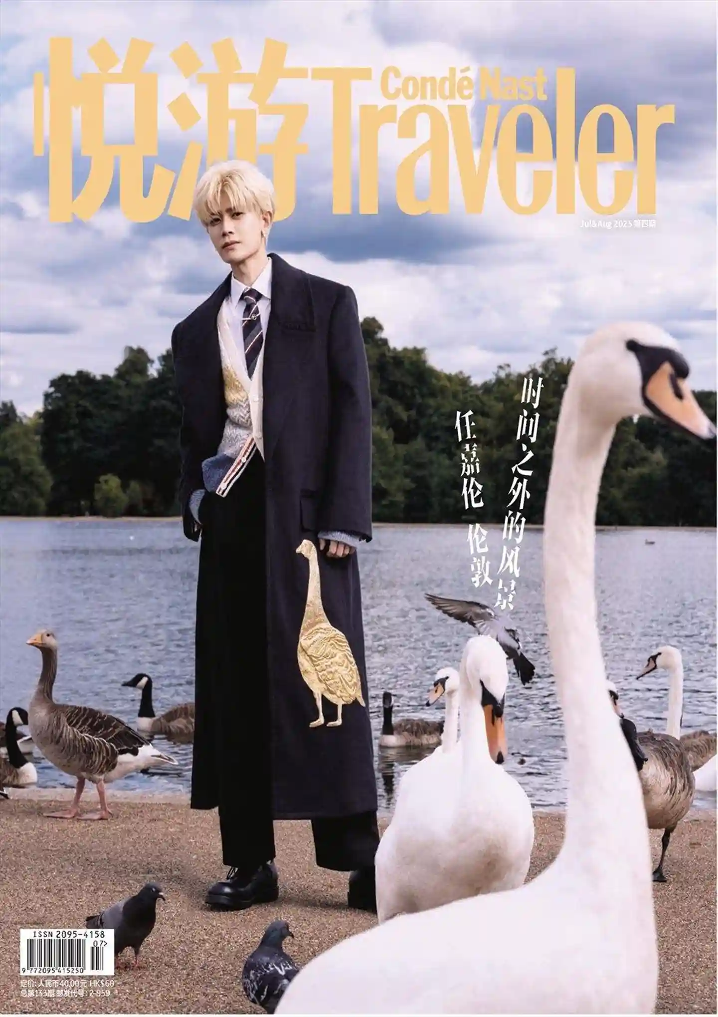 《悦游 Condé Nast Traveler》2025年第4期全彩精校PDF杂志下载