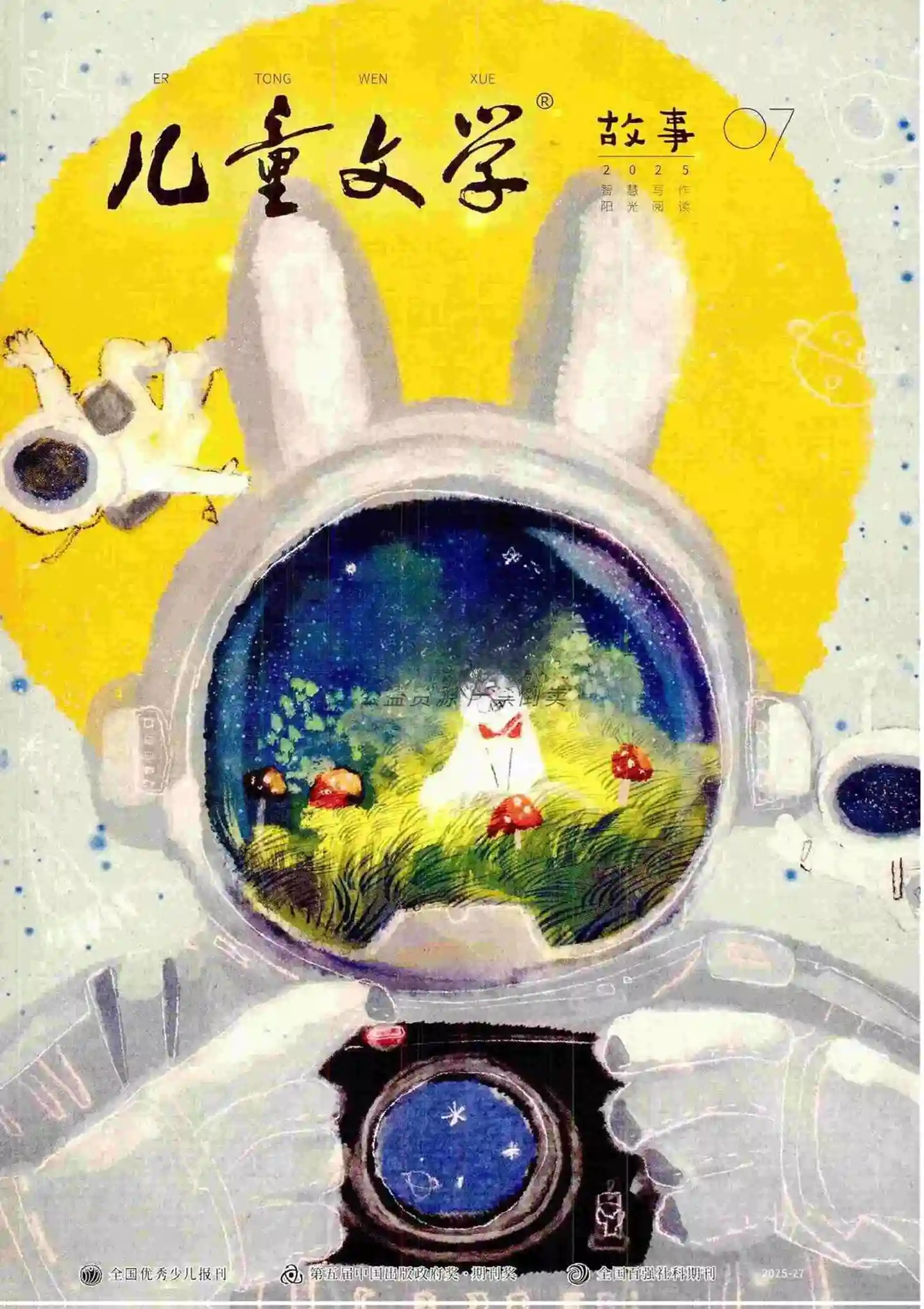 《儿童文学（故事版）》杂志PDF全彩精校扫描版下载（2024-2025）[更新至2025年第7期]