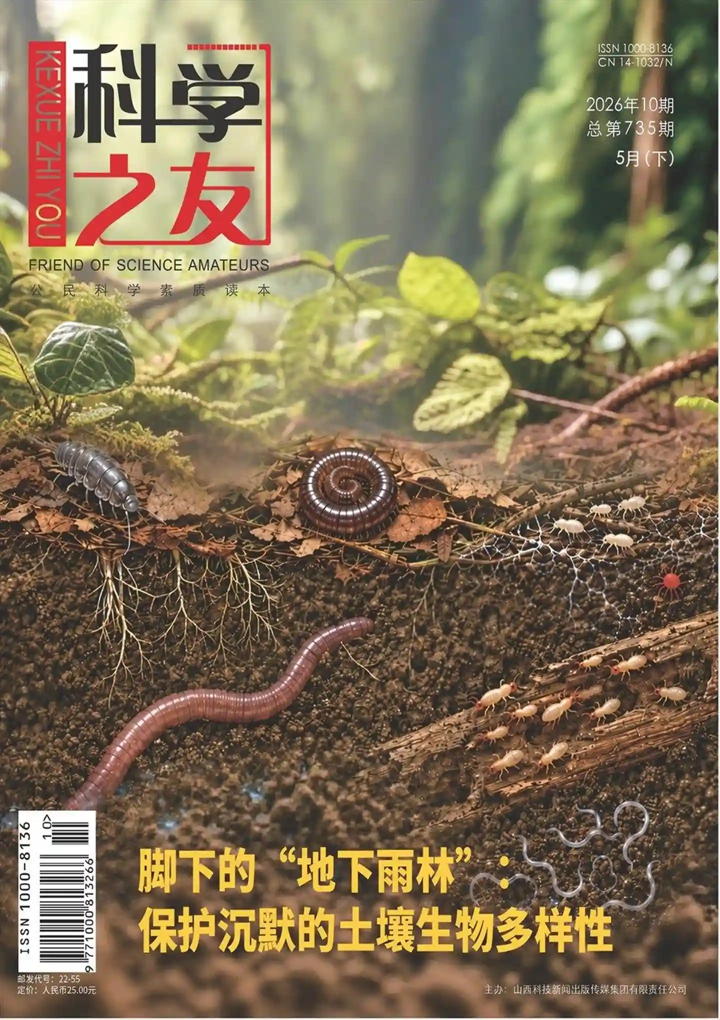 《科学之友》2026年第10期全彩精校PDF杂志下载-谷酷资源网