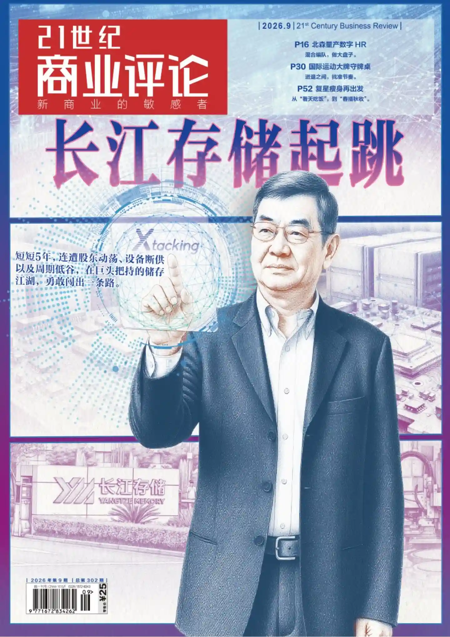 《21世纪商业评论》2026年第9期全彩精校PDF杂志下载-谷酷资源网