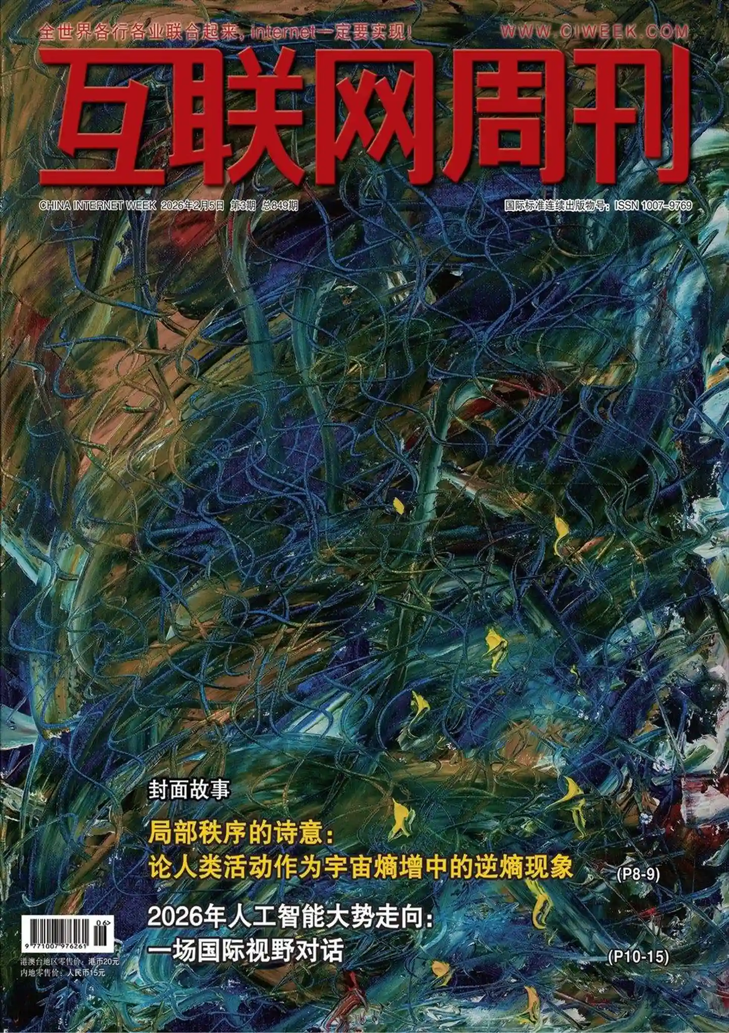 《互联网周刊》2026年第3期全彩精校PDF杂志下载