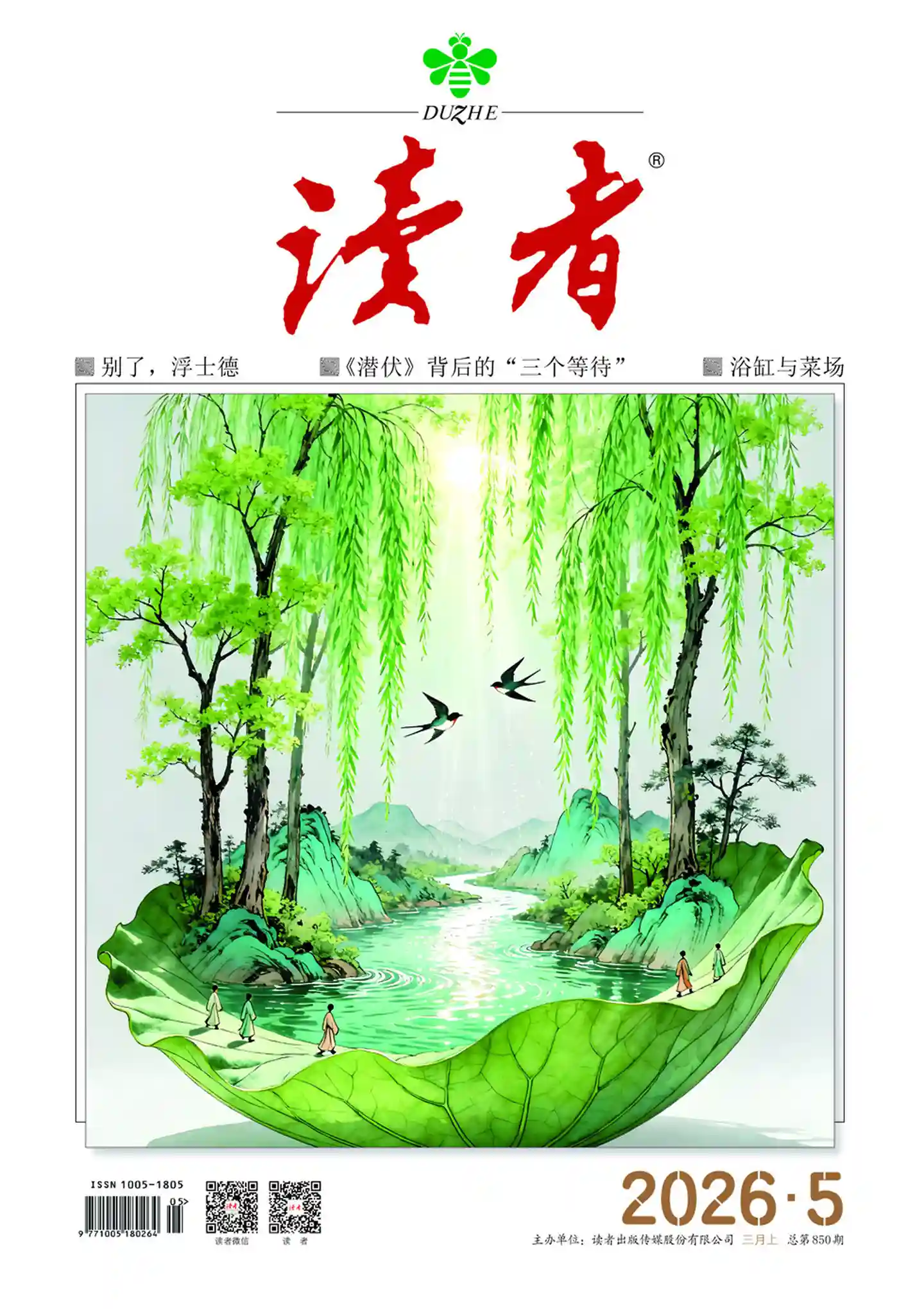 《读者》2026年第5期全彩精校PDF杂志下载-谷酷资源网