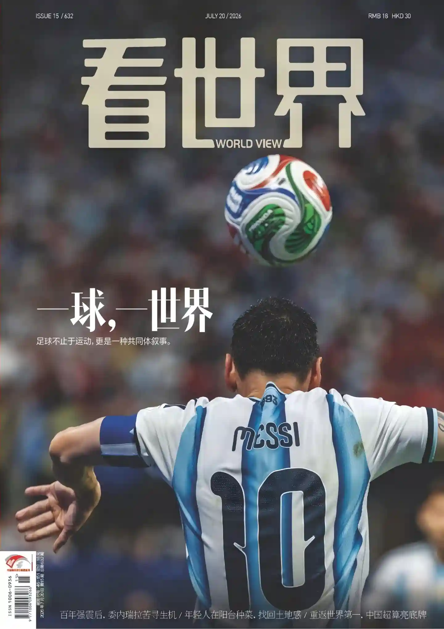 《看世界》2026年第15期全彩精校PDF杂志下载-谷酷资源网