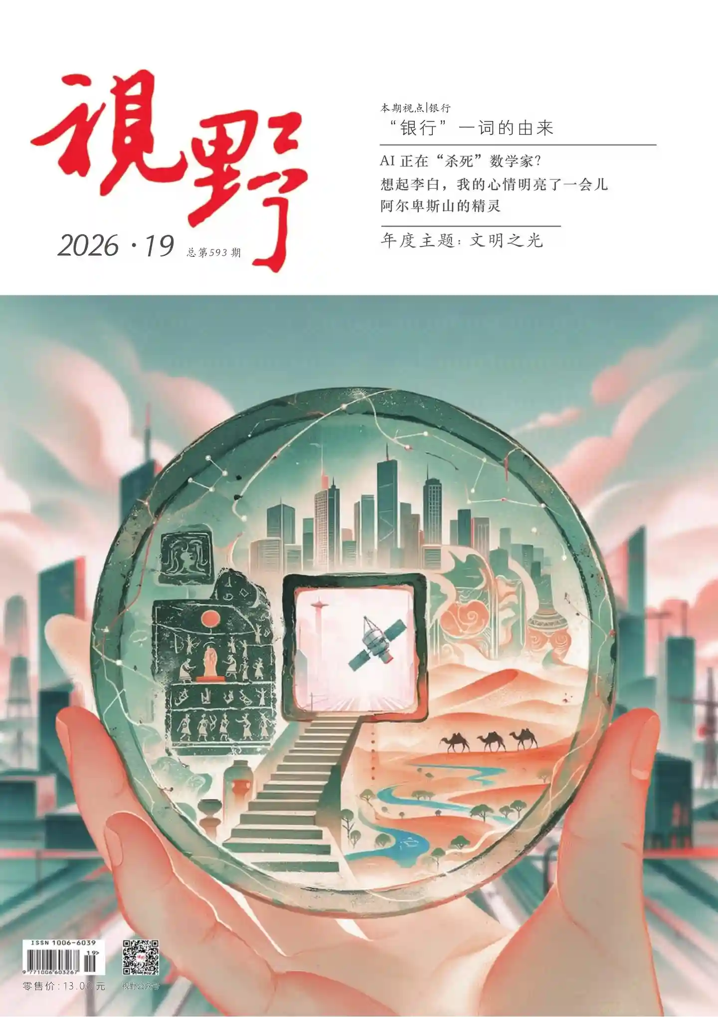 《视野》2026年第19期全彩精校PDF杂志下载-谷酷资源网