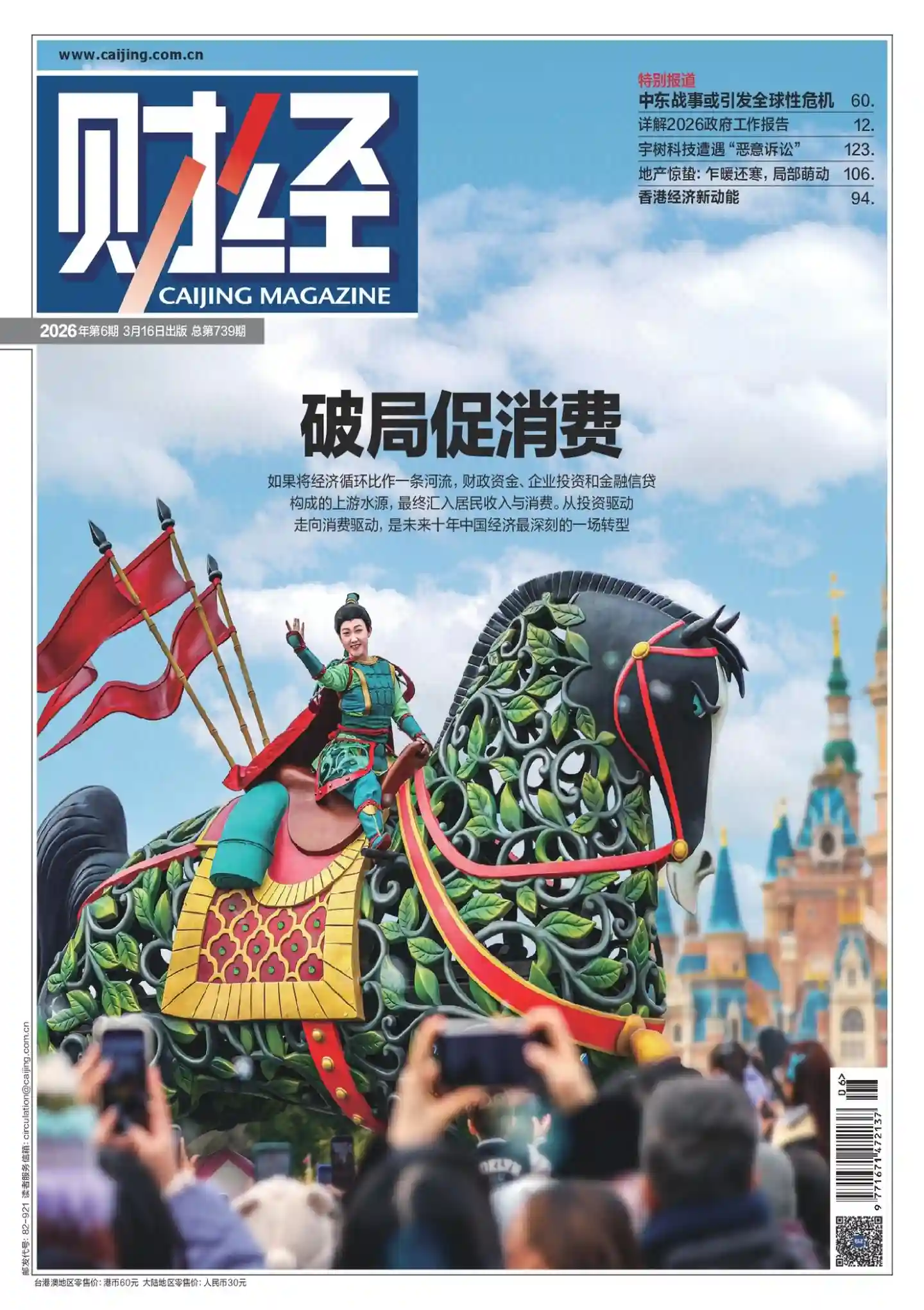 《财经》2026年第6期全彩精校PDF杂志下载-谷酷资源网