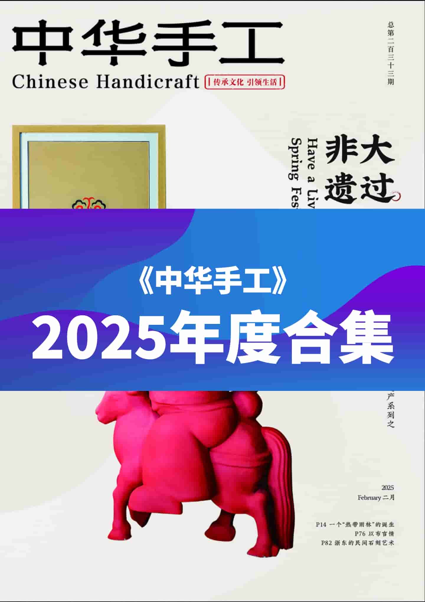 《中华手工》2025年度全彩精校PDF杂志合集订阅下载