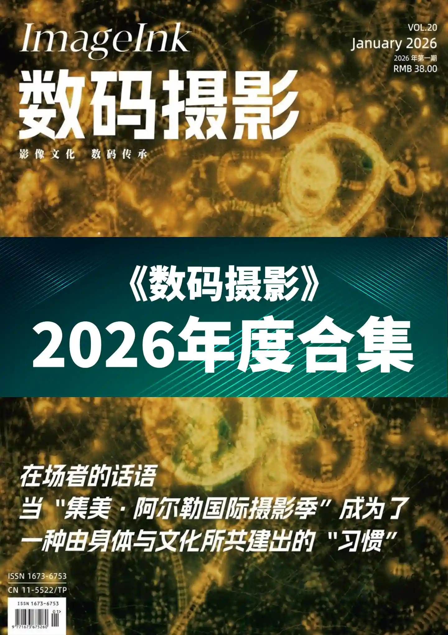 《数码摄影》2026年度全彩精校PDF杂志合集订阅下载-谷酷资源网