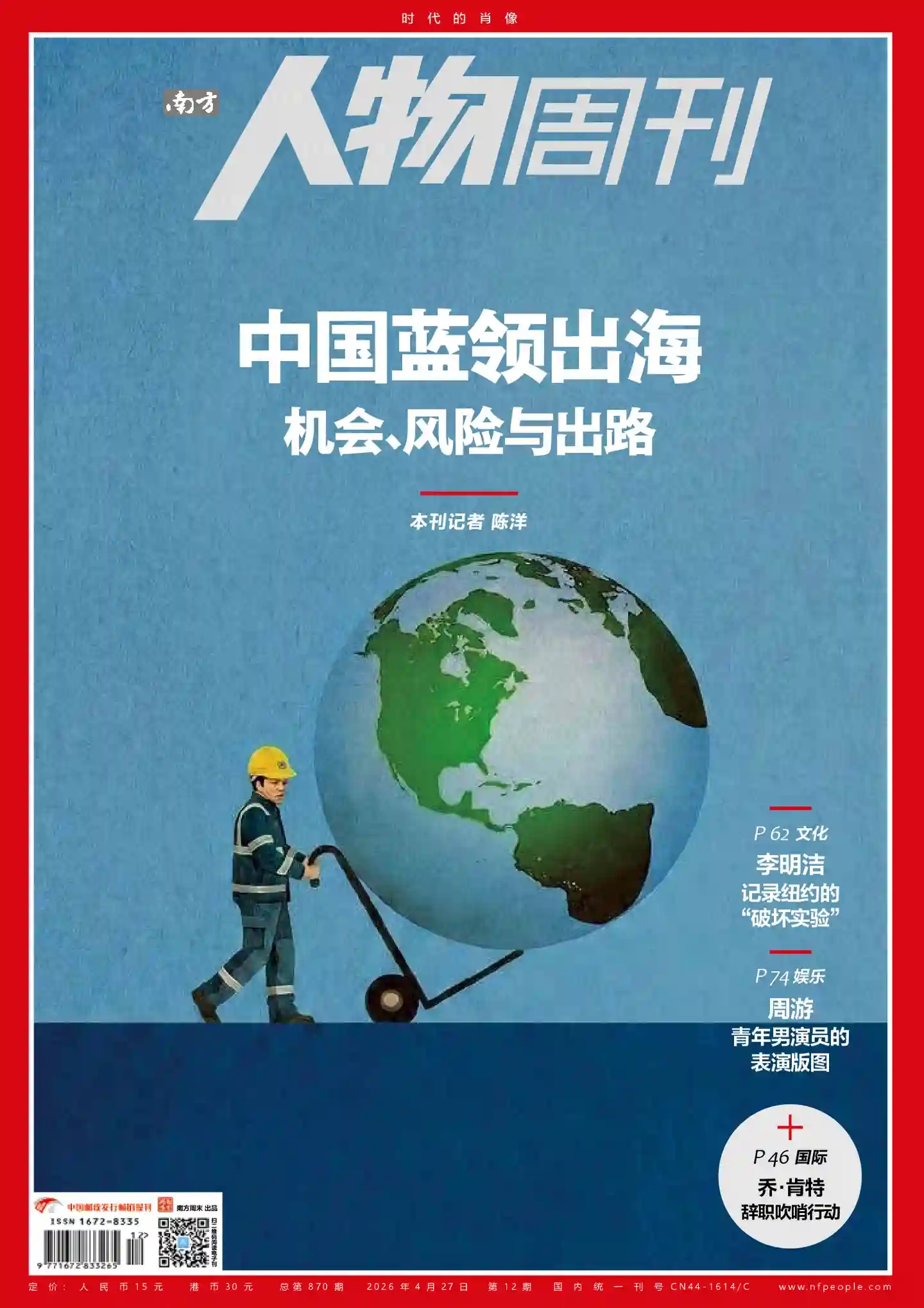 《南方人物周刊》2026年第12期全彩精校PDF杂志下载-谷酷资源网