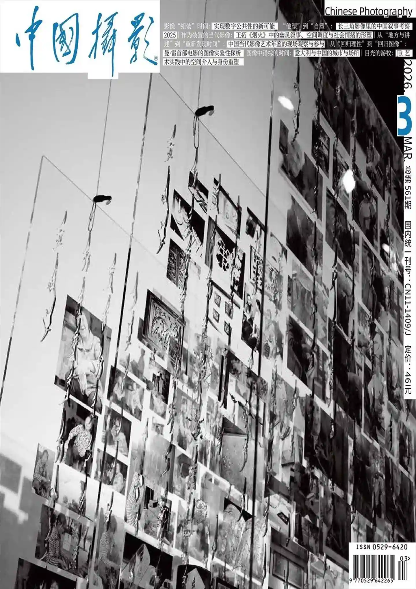 《中国摄影》2026年第3期全彩精校PDF杂志下载