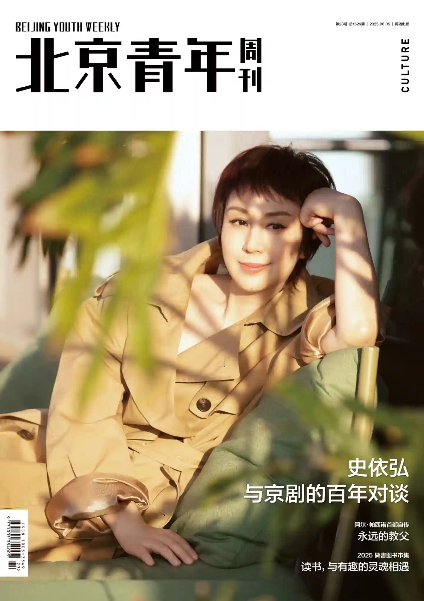 《北京青年周刊》2025年第23期全彩精校PDF杂志下载