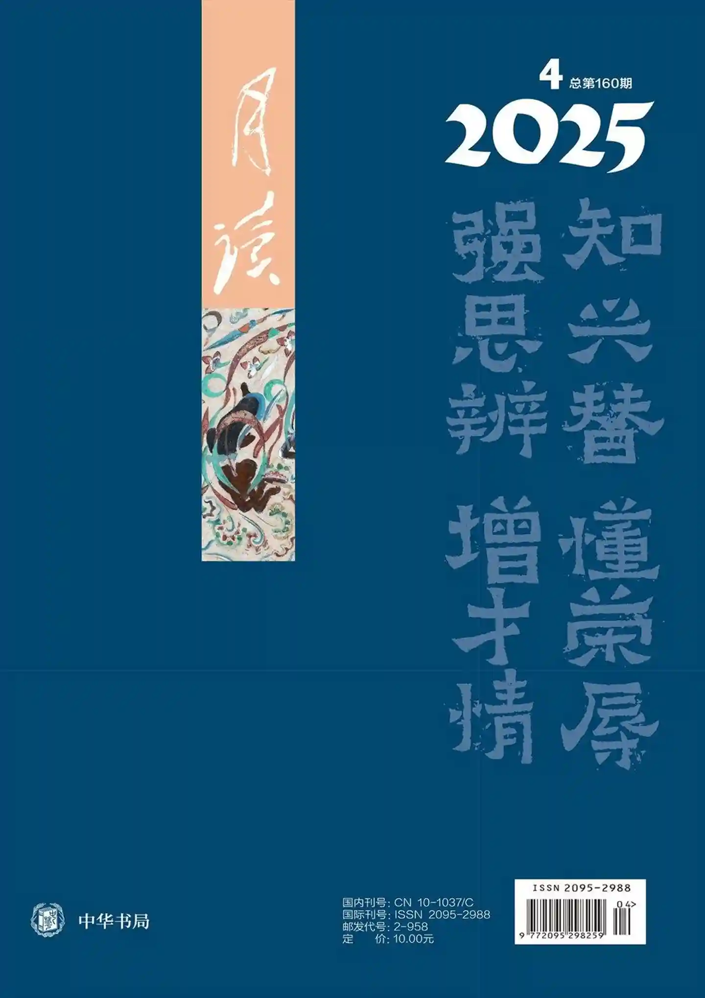 《月读》2025年第4期全彩精校PDF杂志下载
