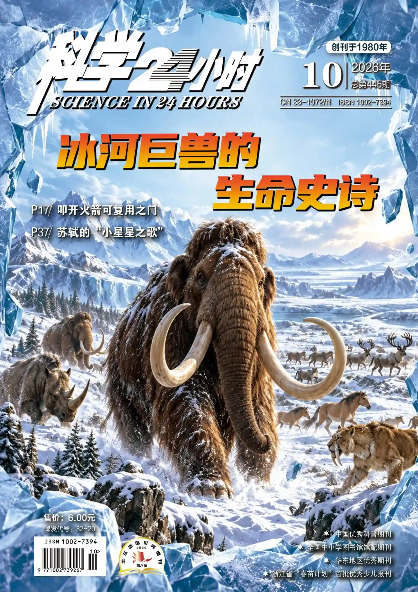 《科学24小时》2026年第10期全彩精校PDF杂志下载-谷酷资源网