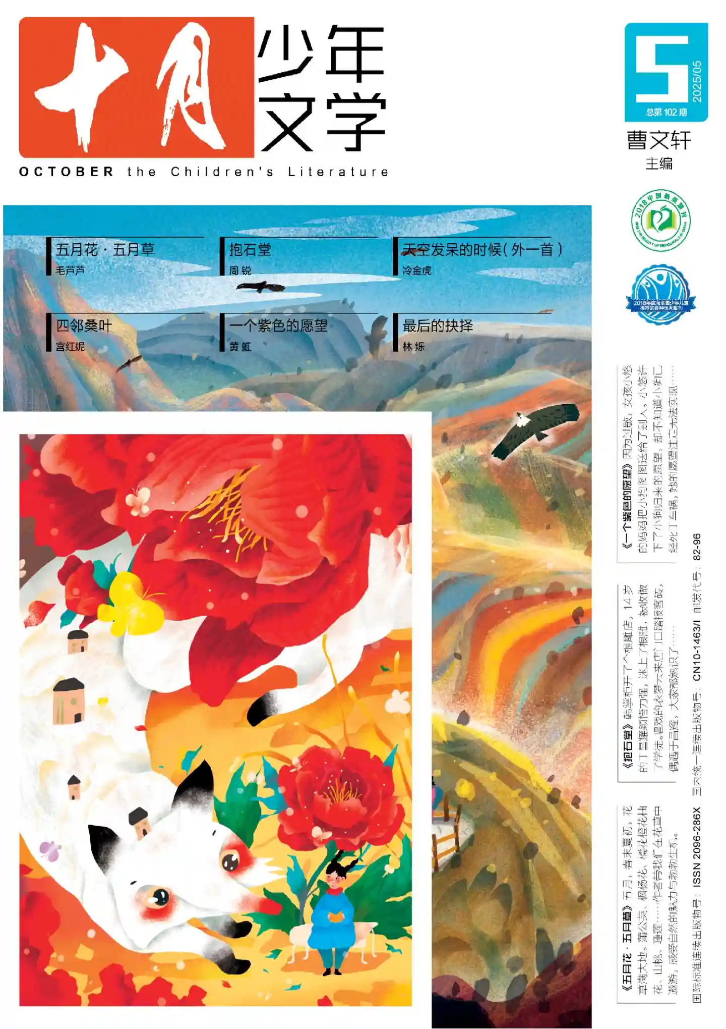 《十月·少年文学》2025年第5期全彩精校PDF杂志下载