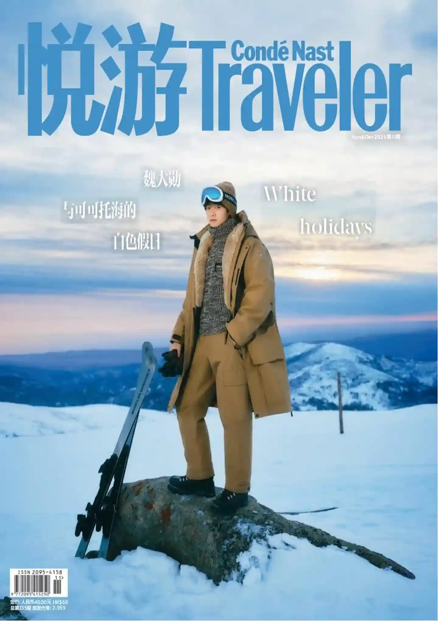 《悦游 Condé Nast Traveler》2025年第6期全彩精校PDF杂志下载