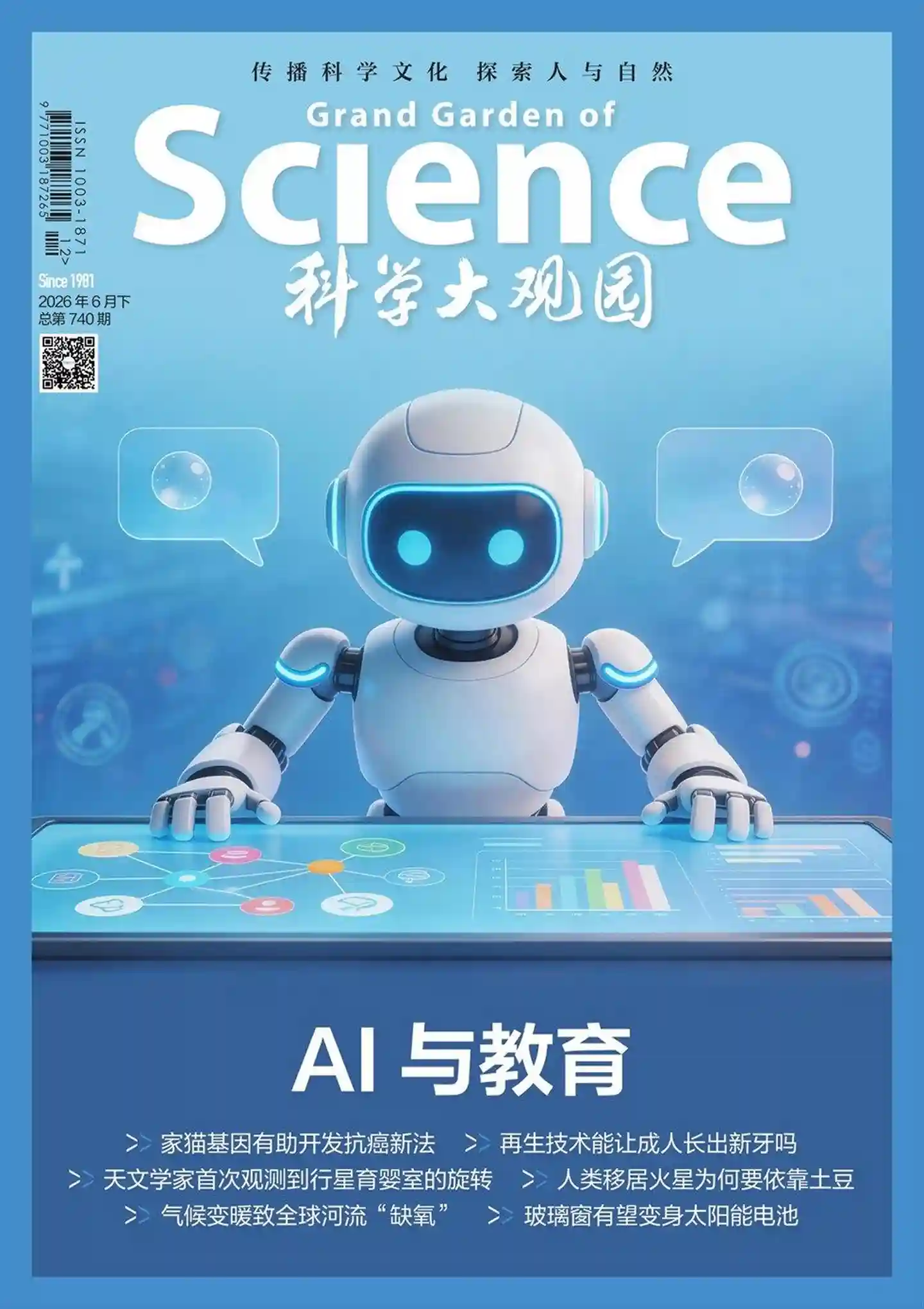 《科学大观园》2026年第12期全彩精校PDF杂志下载-谷酷资源网