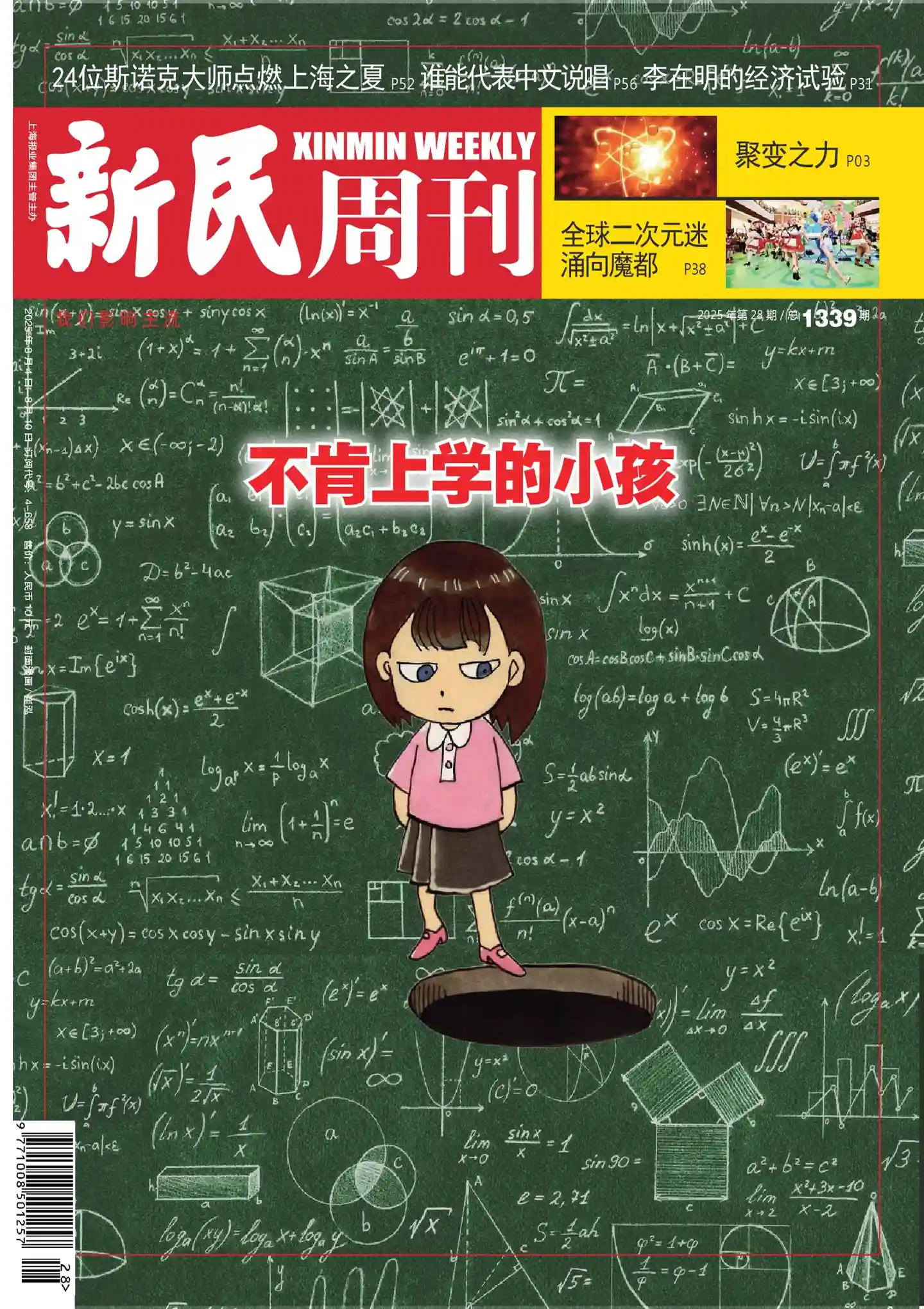 《新民周刊》2025年第28期全彩精校PDF杂志下载